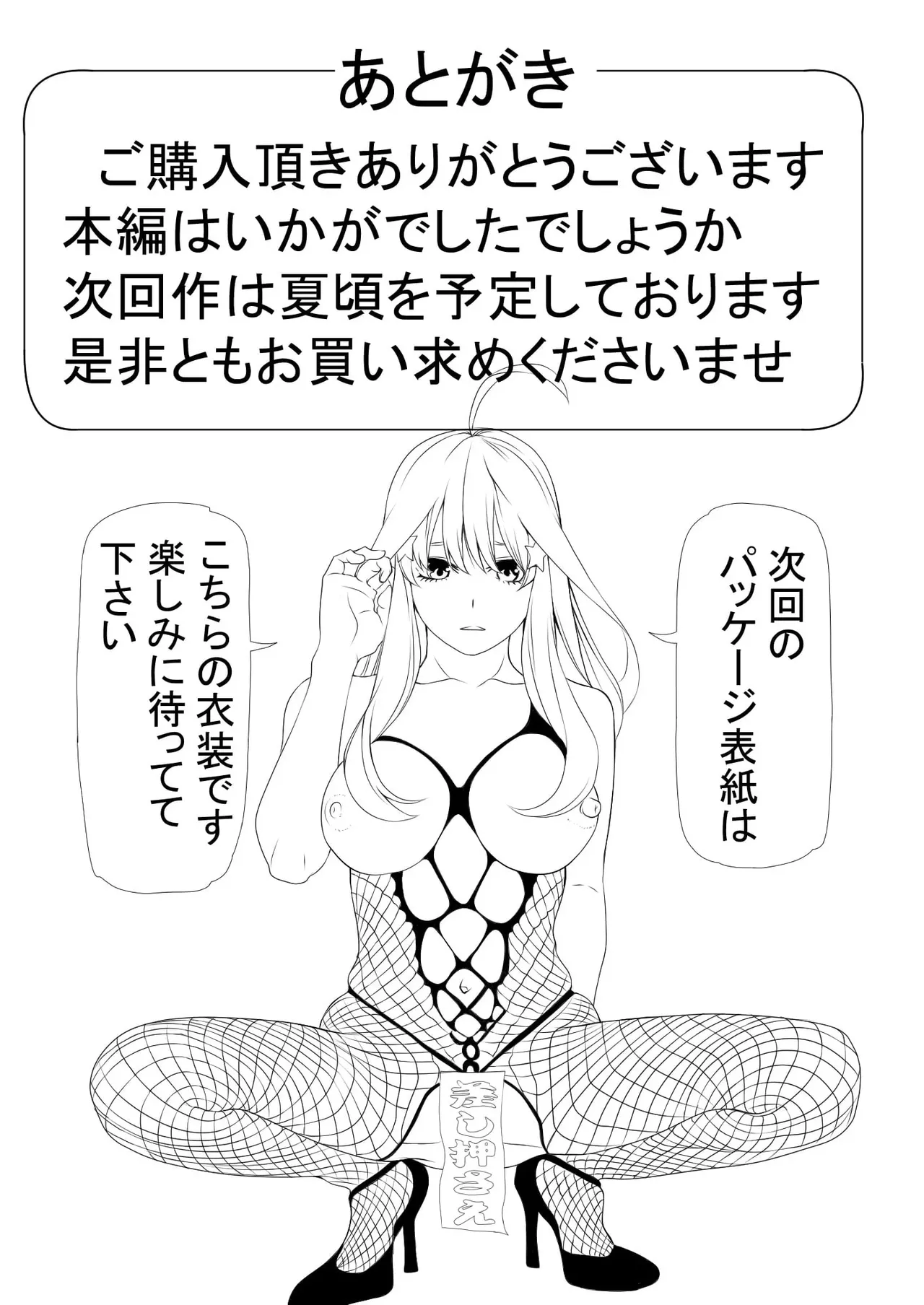 Netori Saimu "Fukujuu Keiyaku Hen" - Page 89