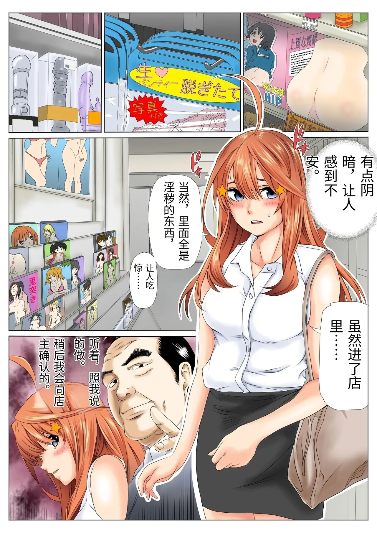 Netori Saimu 2 "Kutsujoku no Rensa Hen" - Page 38