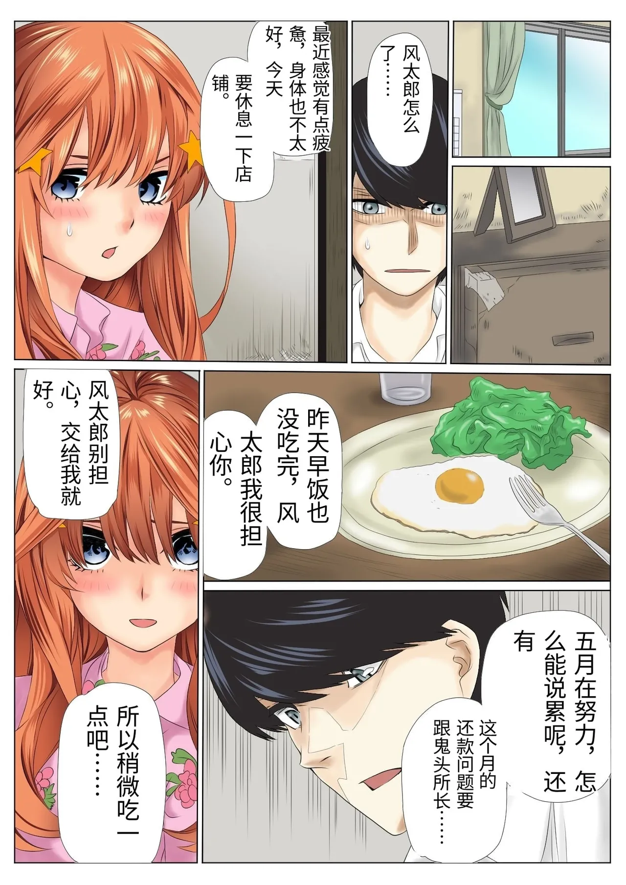 Netori Saimu 2 "Kutsujoku no Rensa Hen" - Page 67