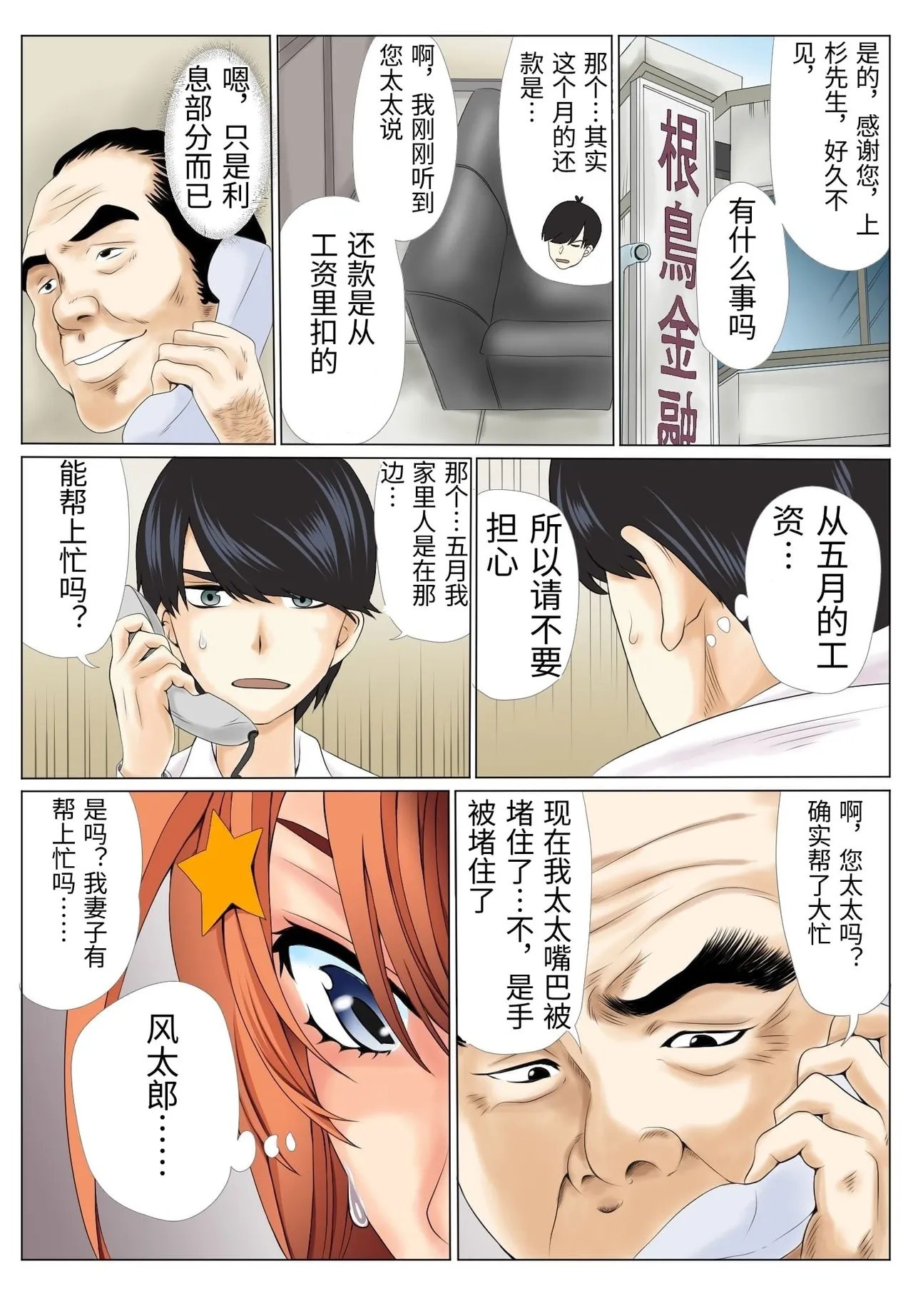 Netori Saimu 2 "Kutsujoku no Rensa Hen" - Page 68