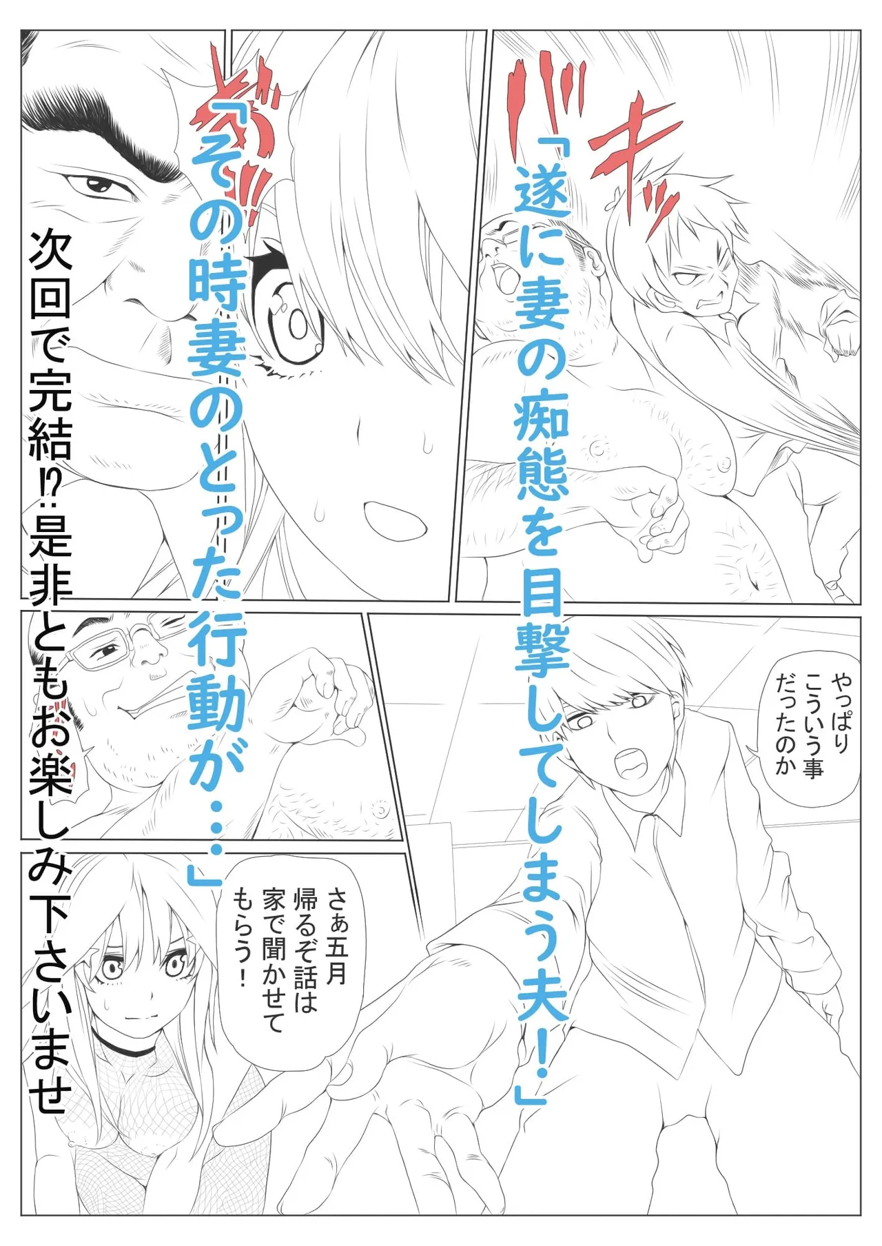 Netori Saimu 2 "Kutsujoku no Rensa Hen" - Page 97