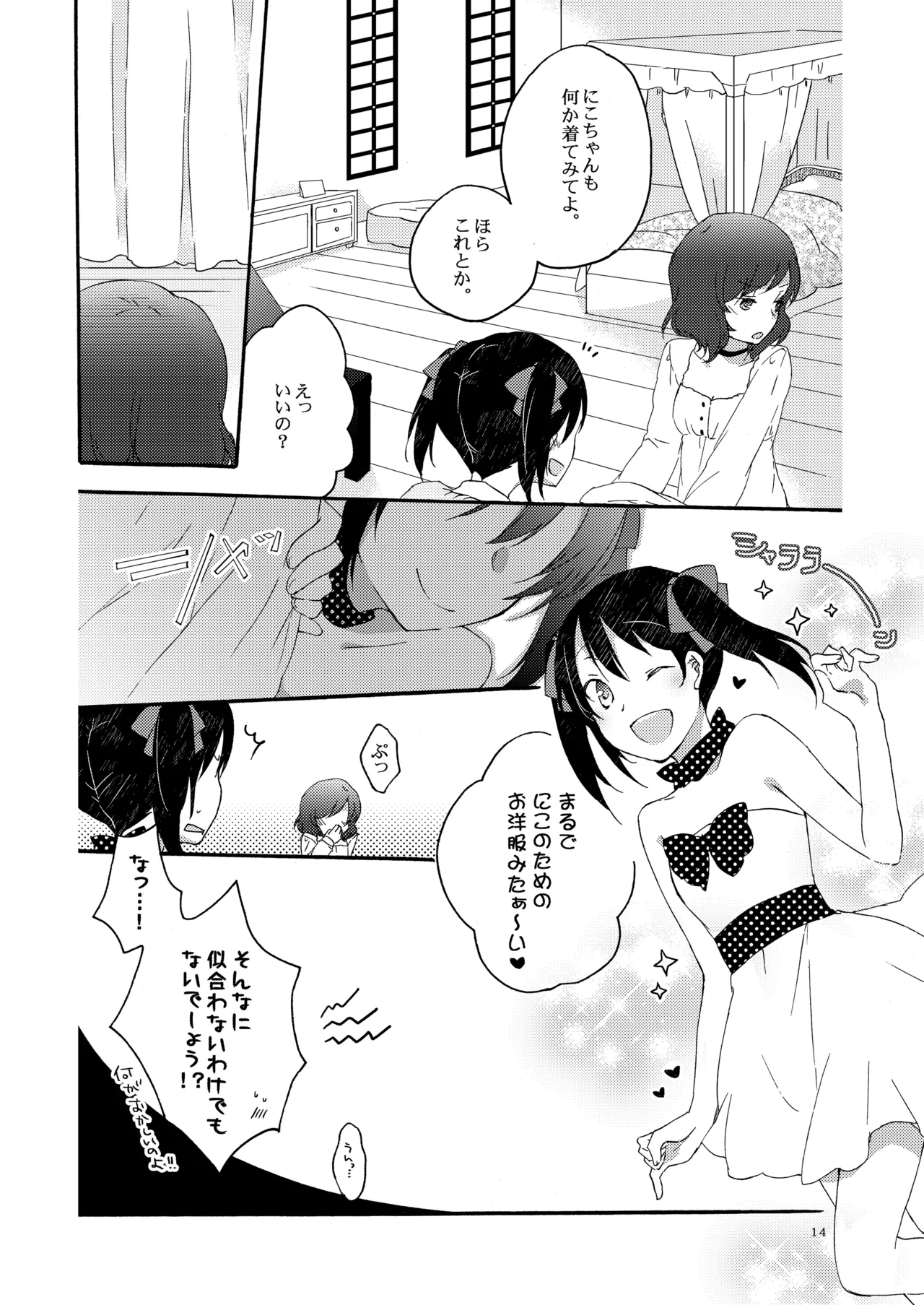 Private Tsunderation Round 3 - Page 13