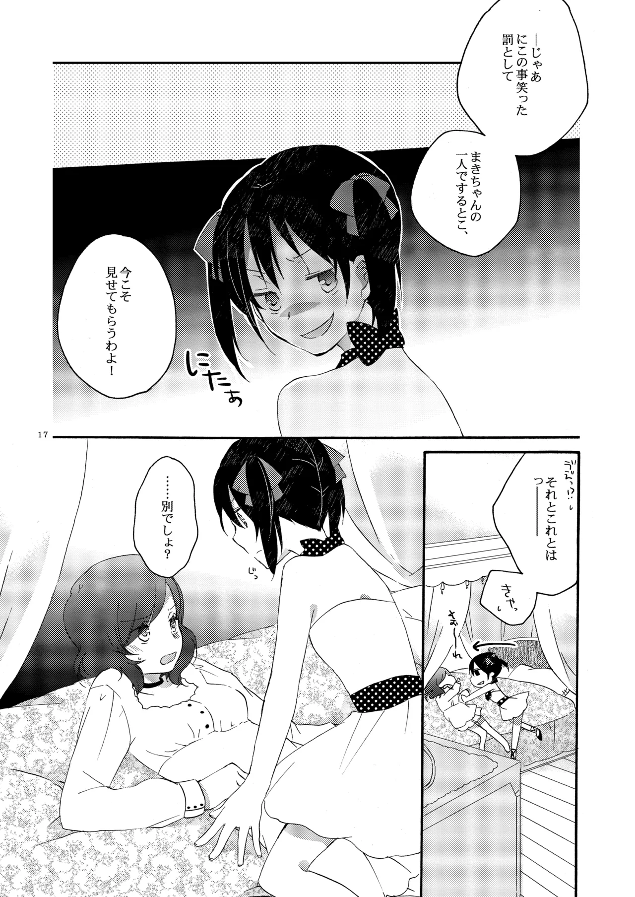 Private Tsunderation Round 3 - Page 16