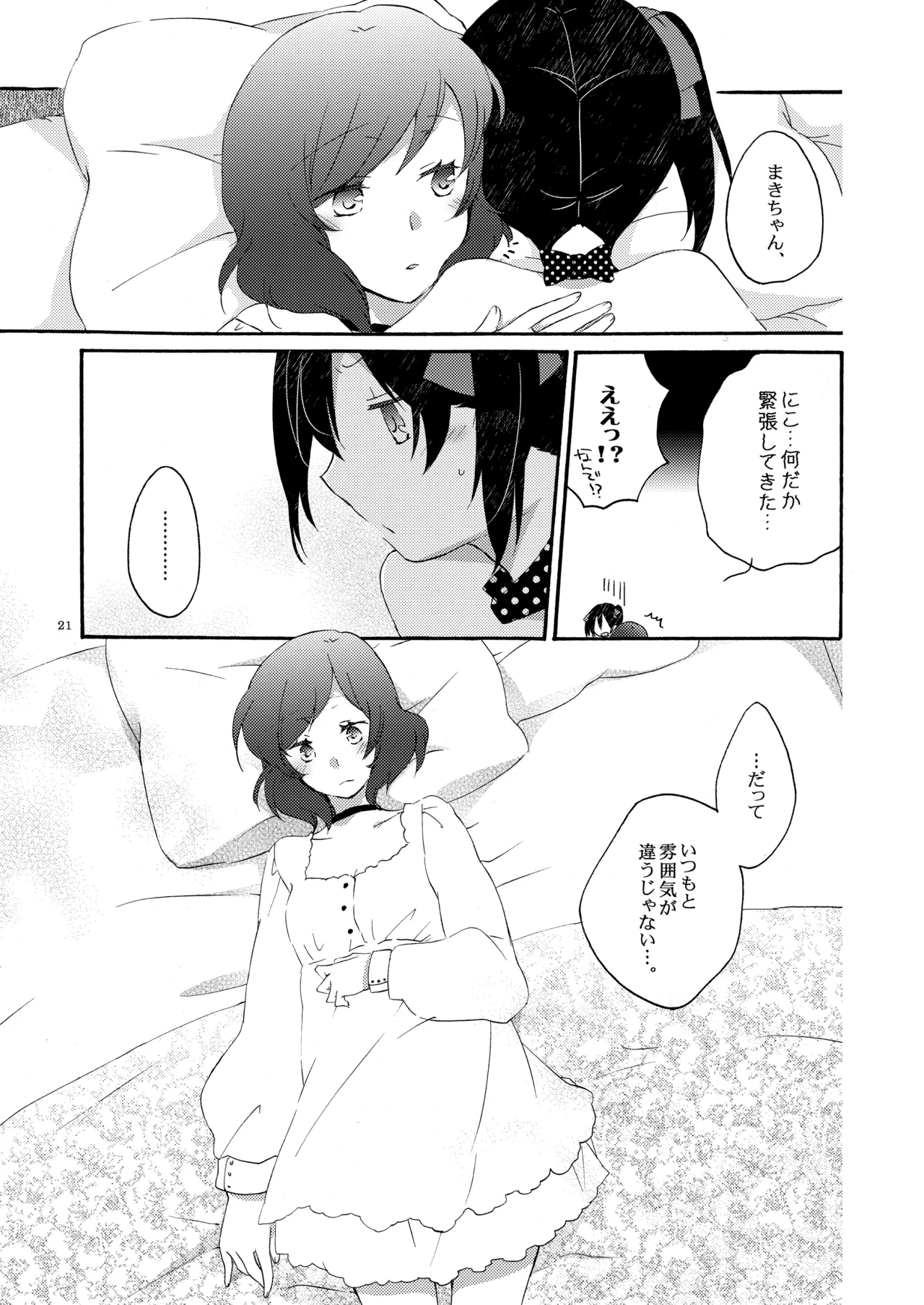 Private Tsunderation Round 3 - Page 20