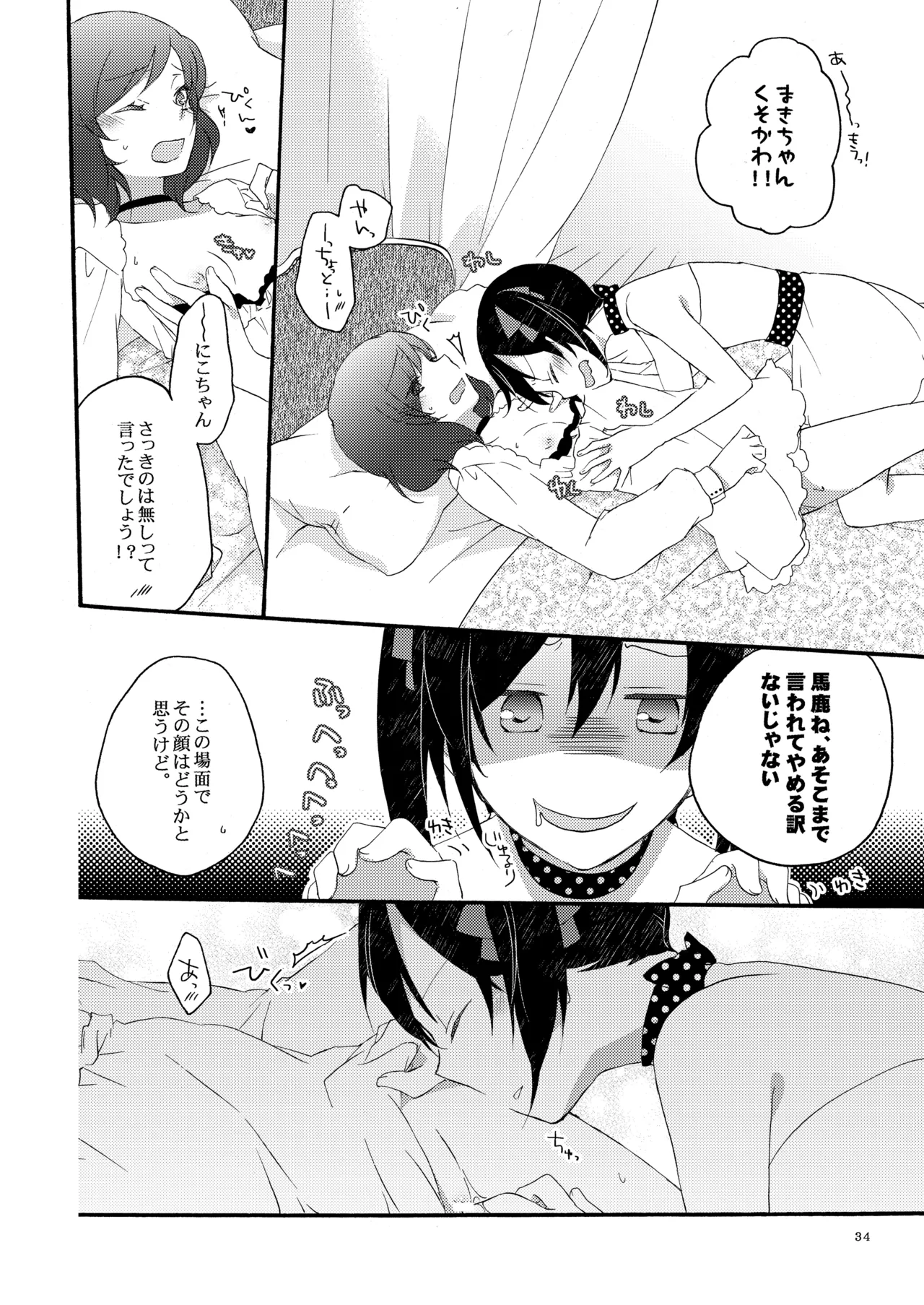 Private Tsunderation Round 3 - Page 33