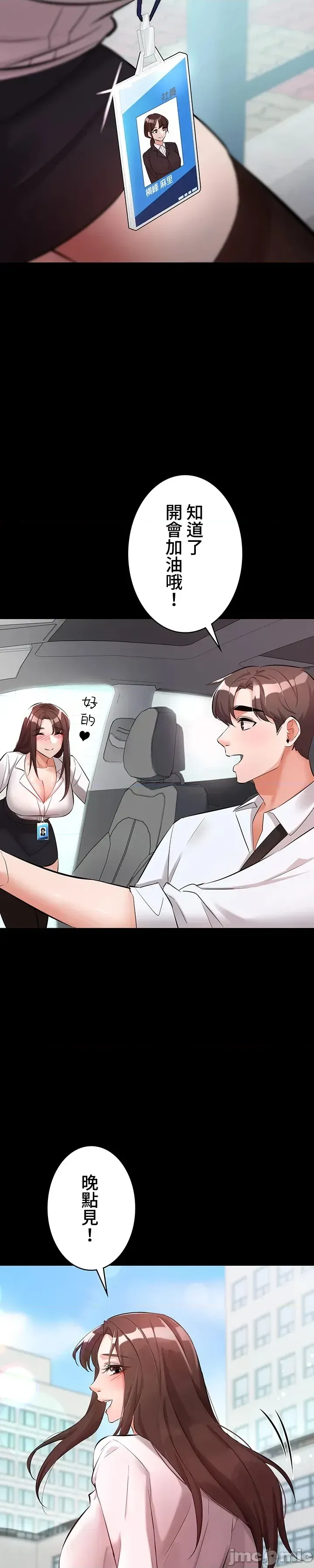 妹妹的火热告白 | Naughty Little Sister 59-60 - Page 13