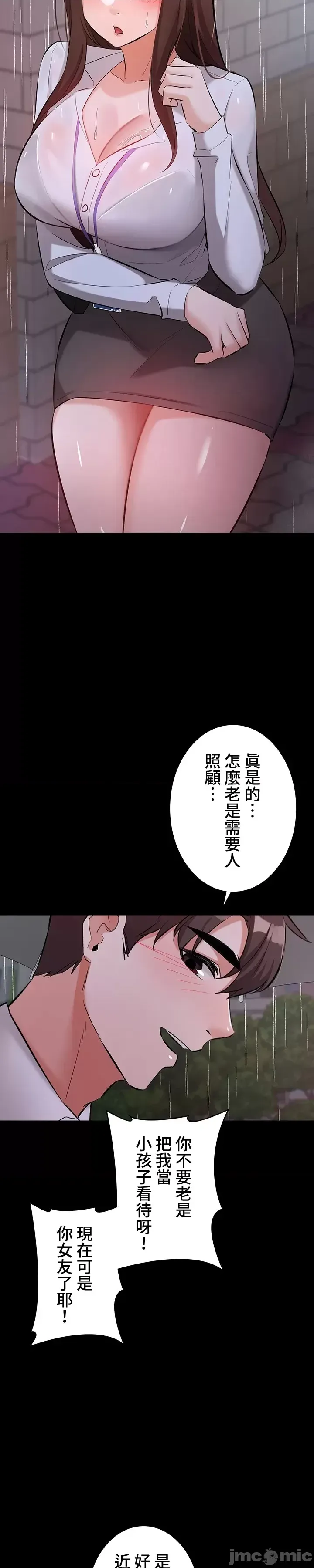 妹妹的火热告白 | Naughty Little Sister 59-60 - Page 52