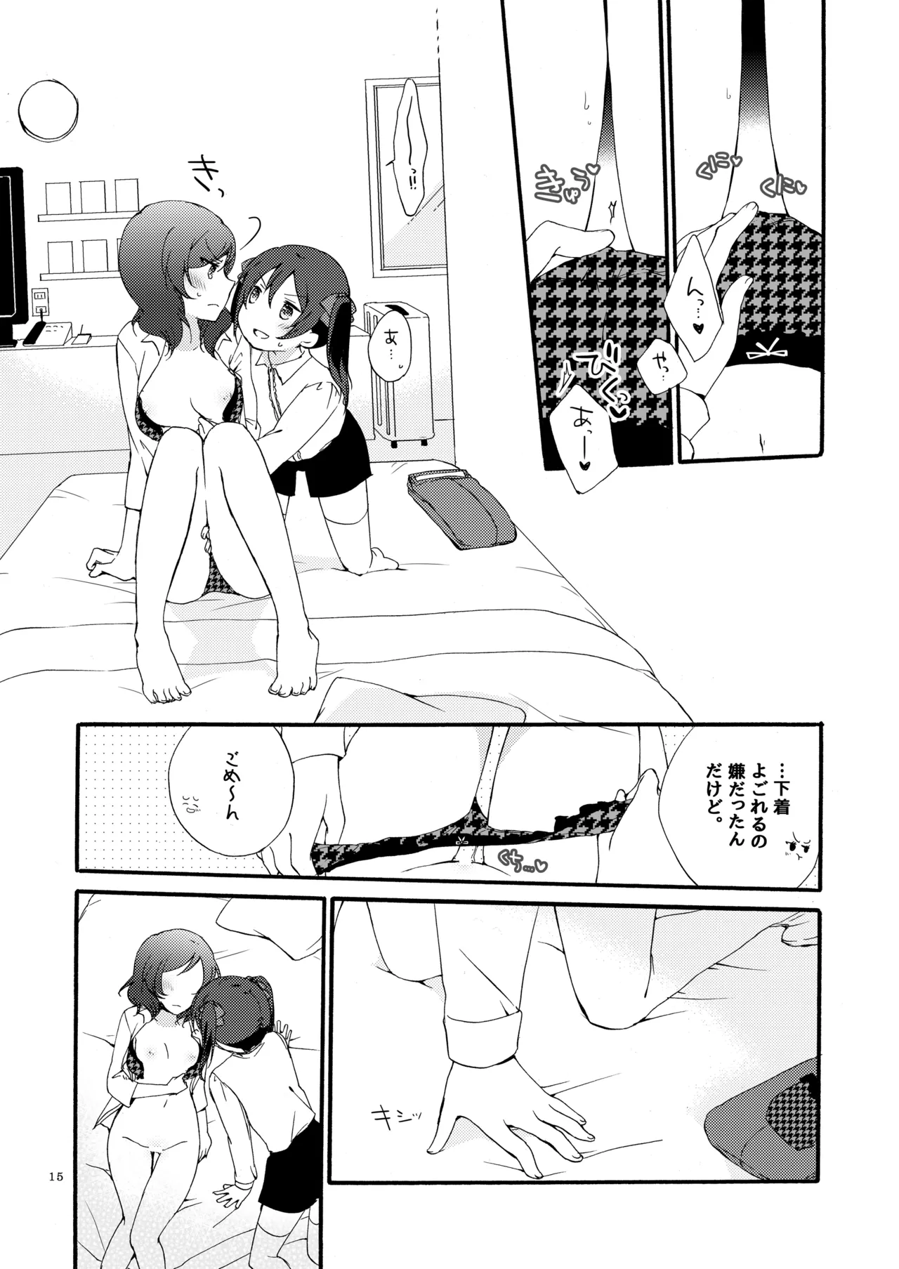 Private Tsunderation Round 4 - Page 14