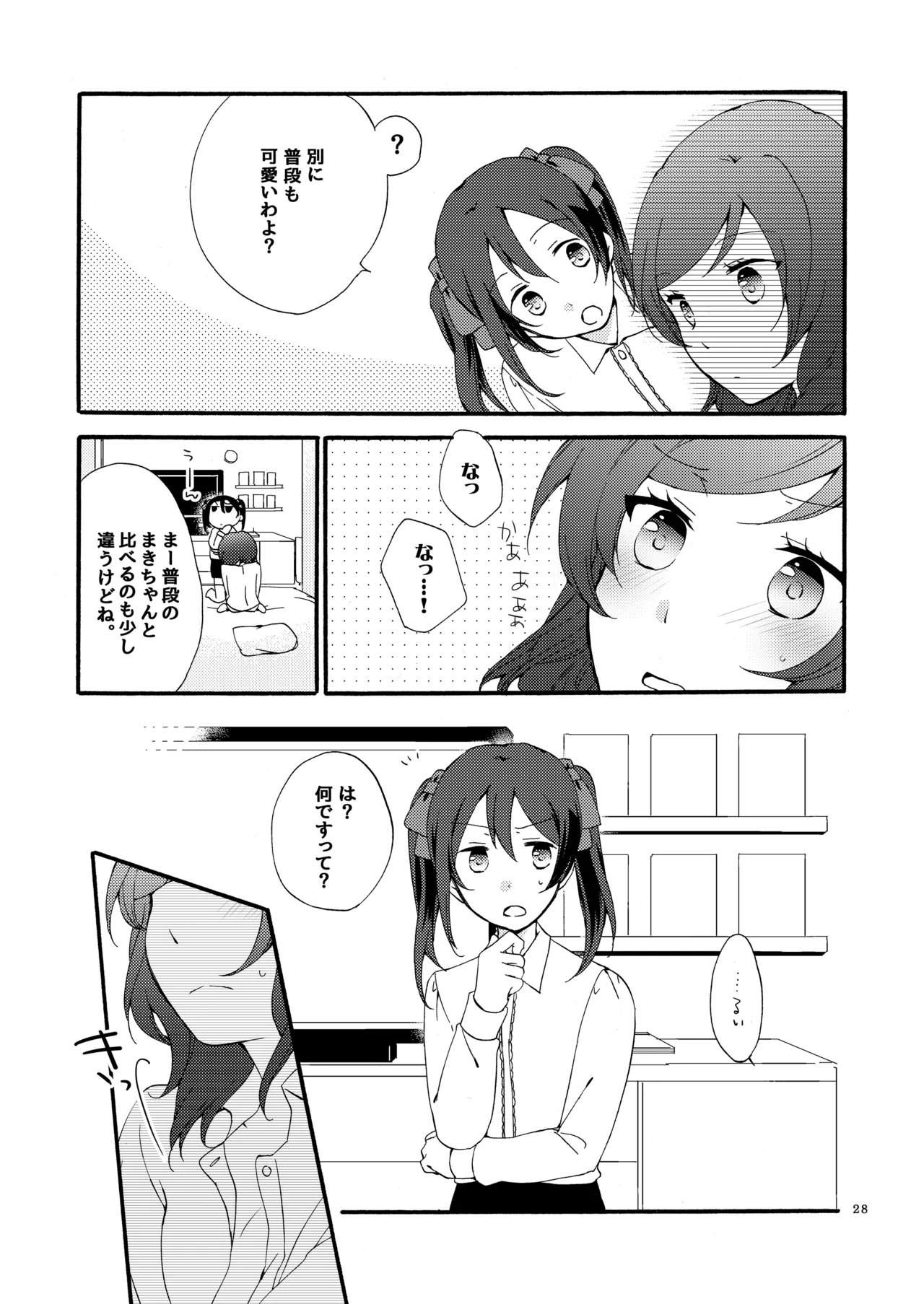 Private Tsunderation Round 4 - Page 27