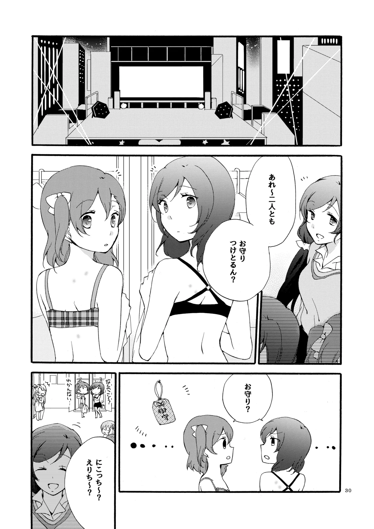 Private Tsunderation Round 4 - Page 29