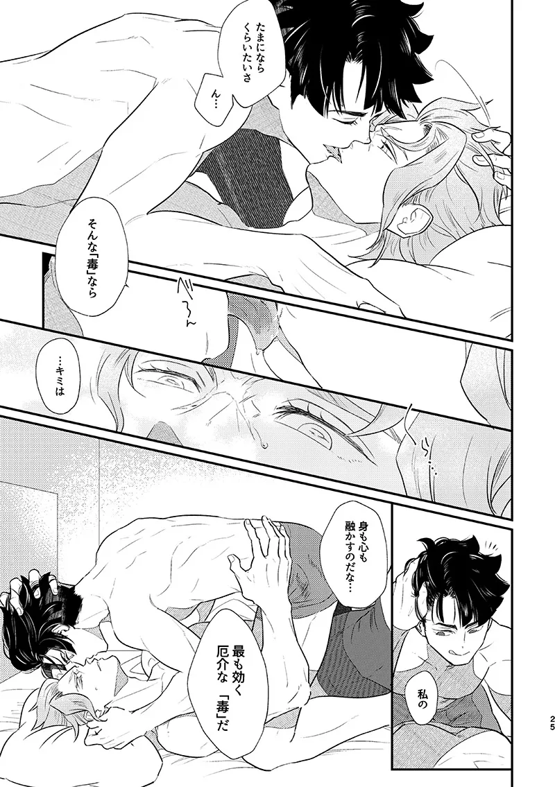 ヘビノタマモノ - Page 24