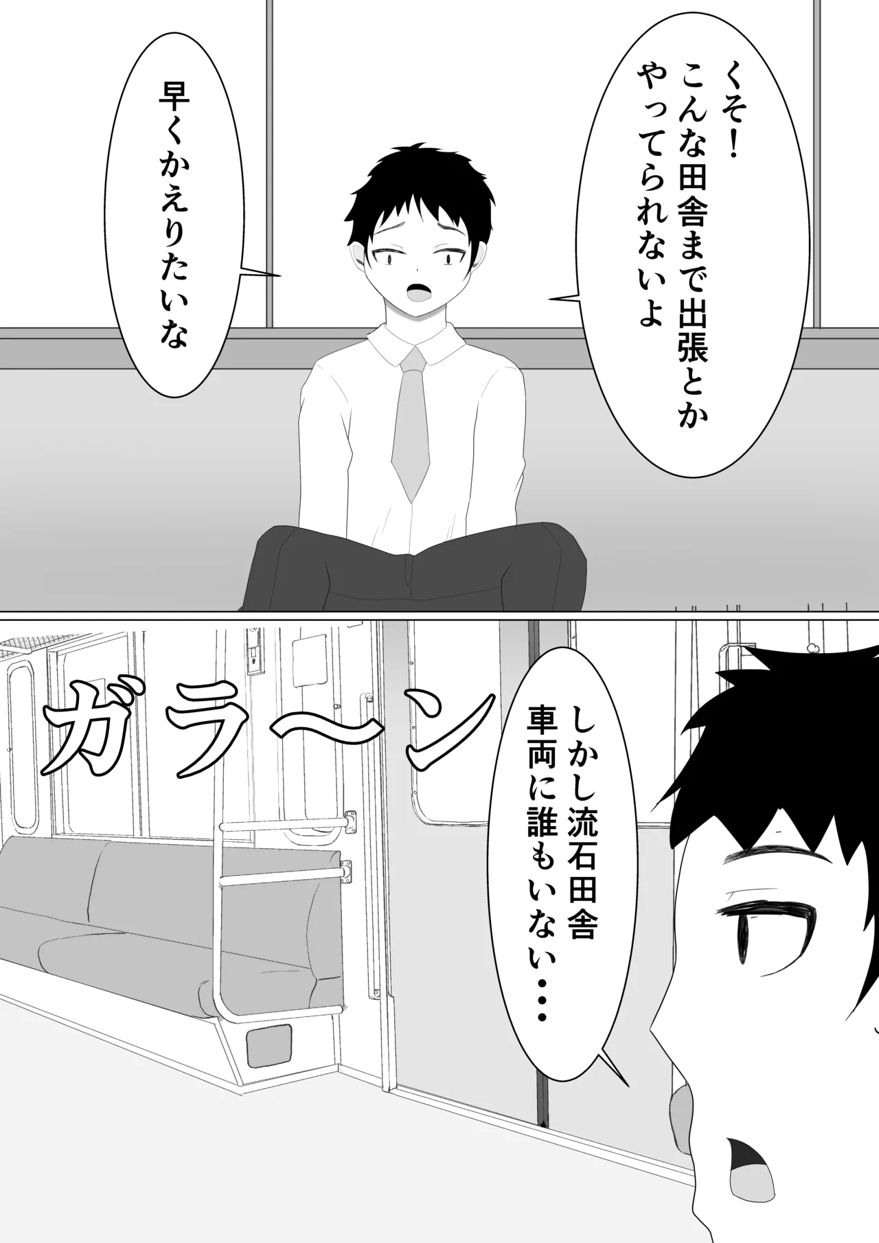Page 2 of [Nanashina Nana] Kasshoku Mesugaki ni Ijimerareru Hanashi