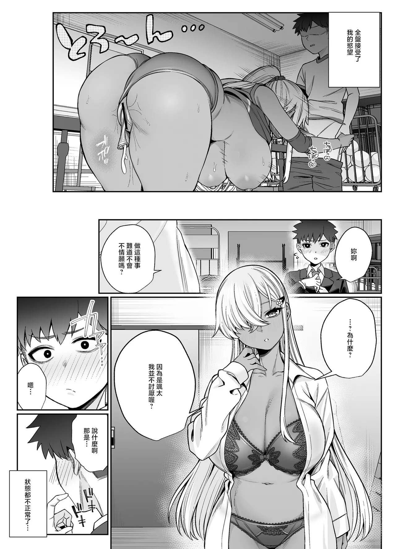 suki darake no kimi ha. - Page 18
