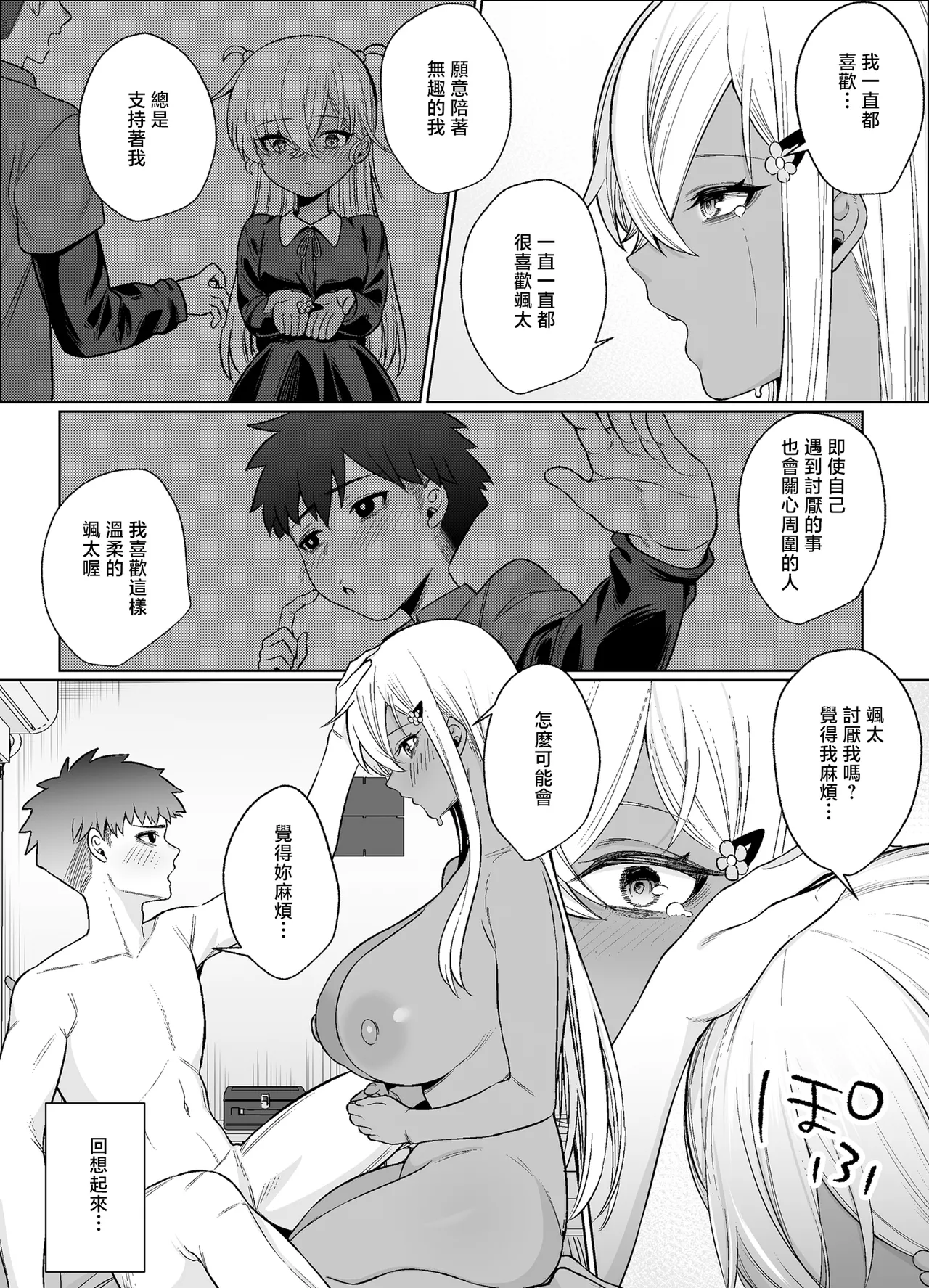 suki darake no kimi ha. - Page 29