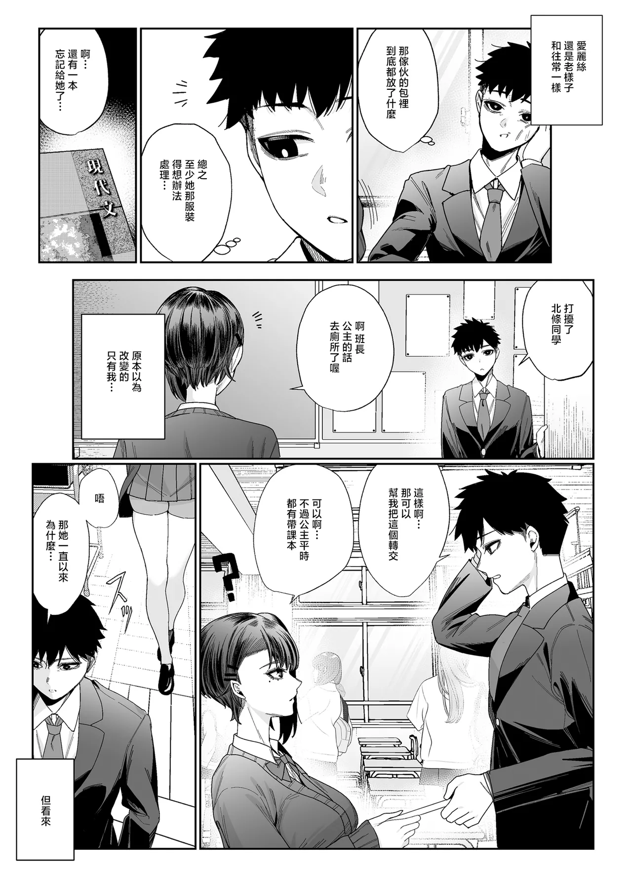 suki darake no kimi ha. - Page 41