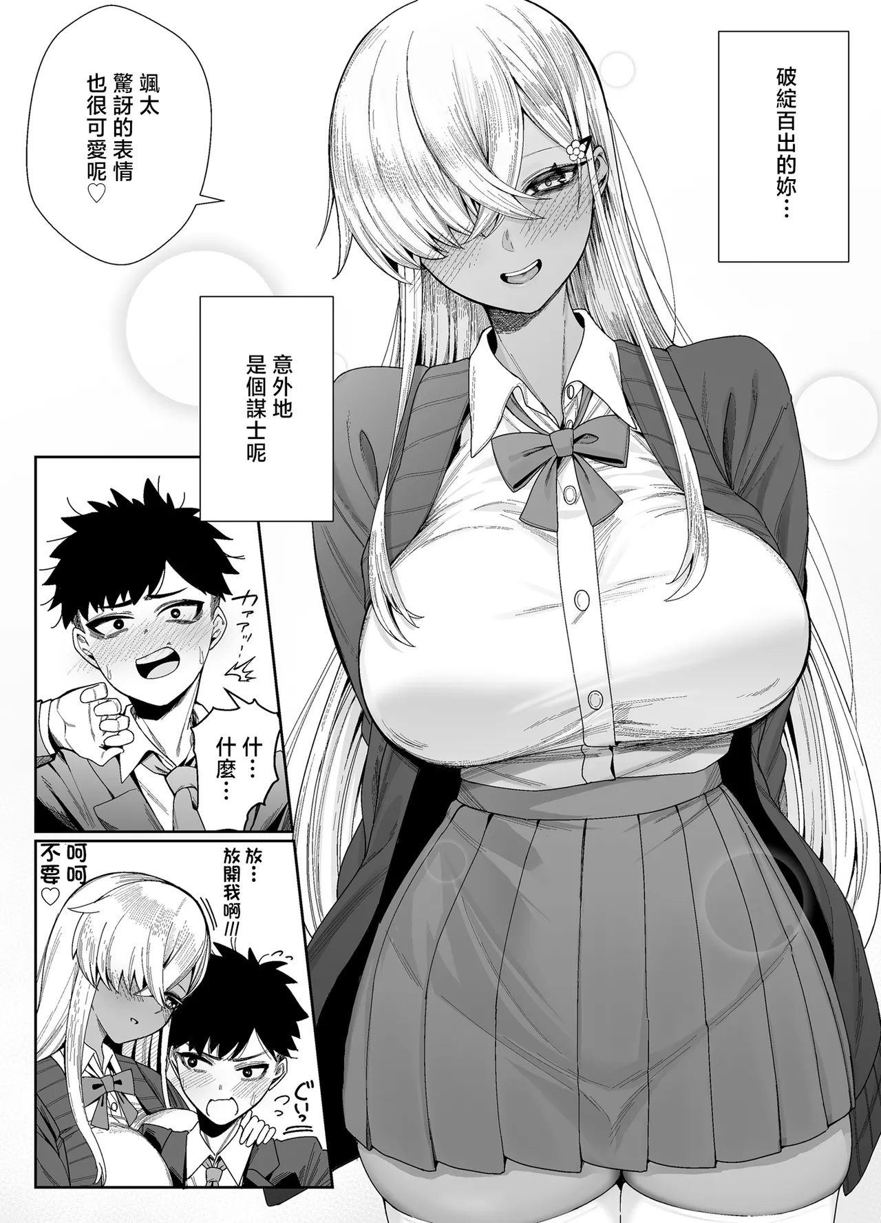 suki darake no kimi ha. - Page 42
