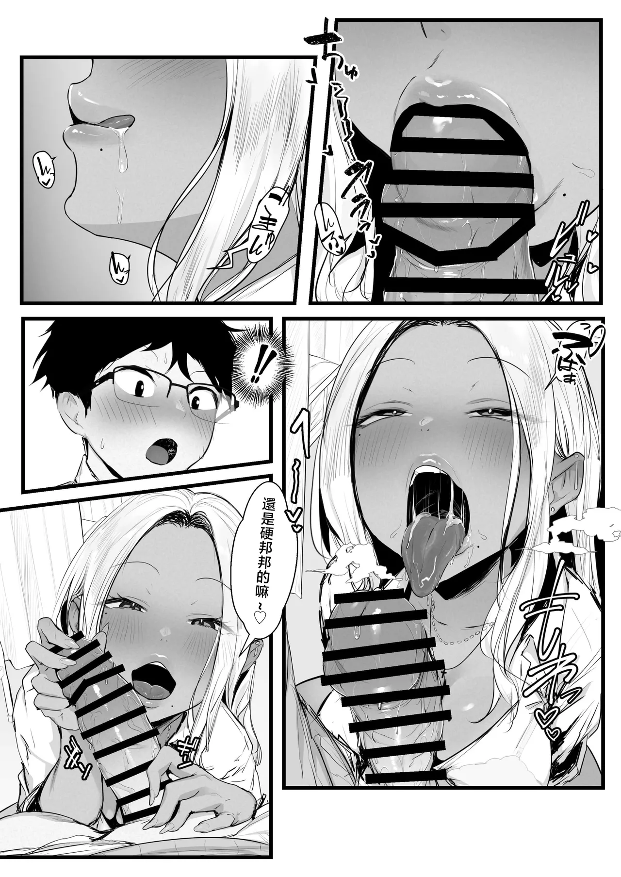 Gal no Kondou-san - Page 15