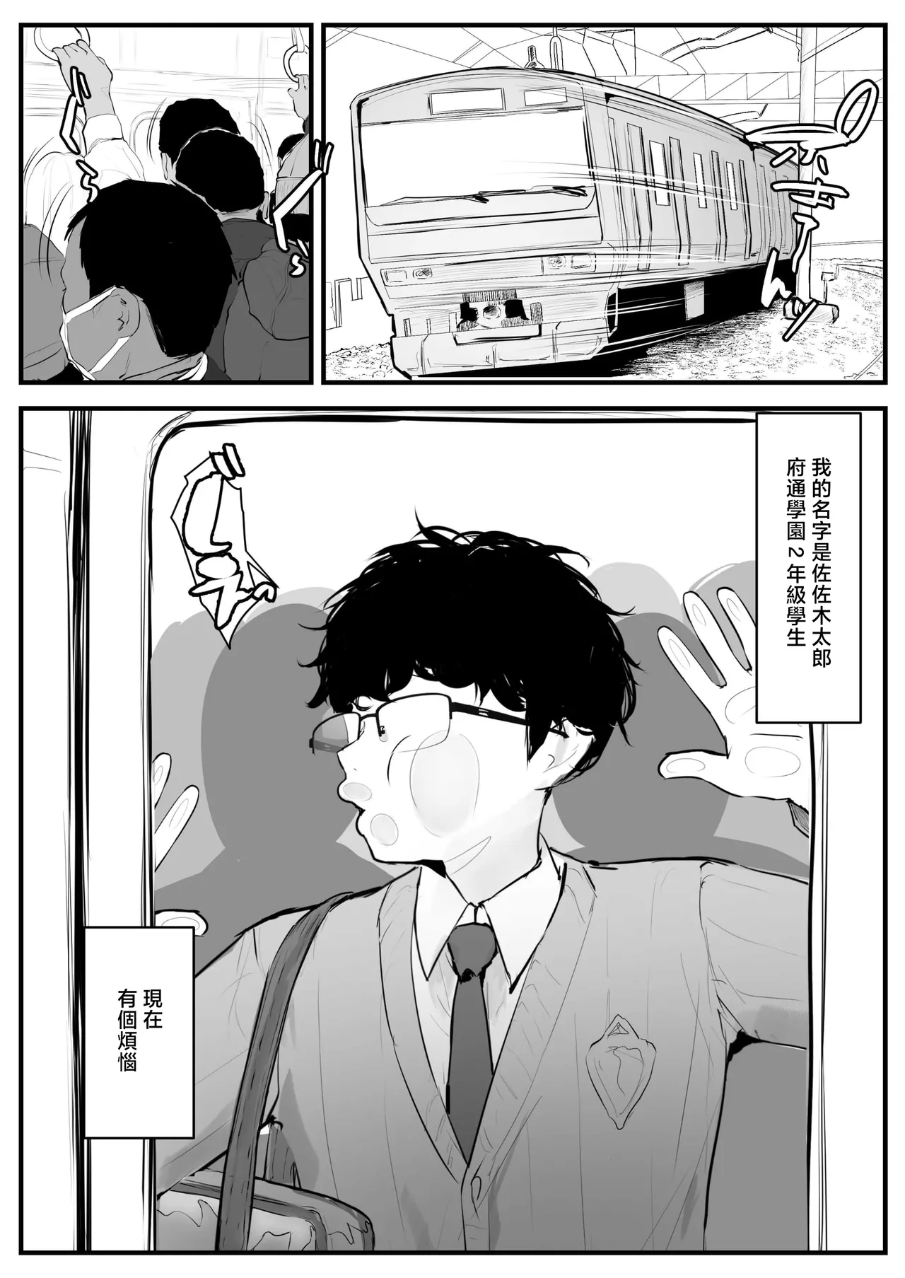 Gal no Kondou-san - Page 2