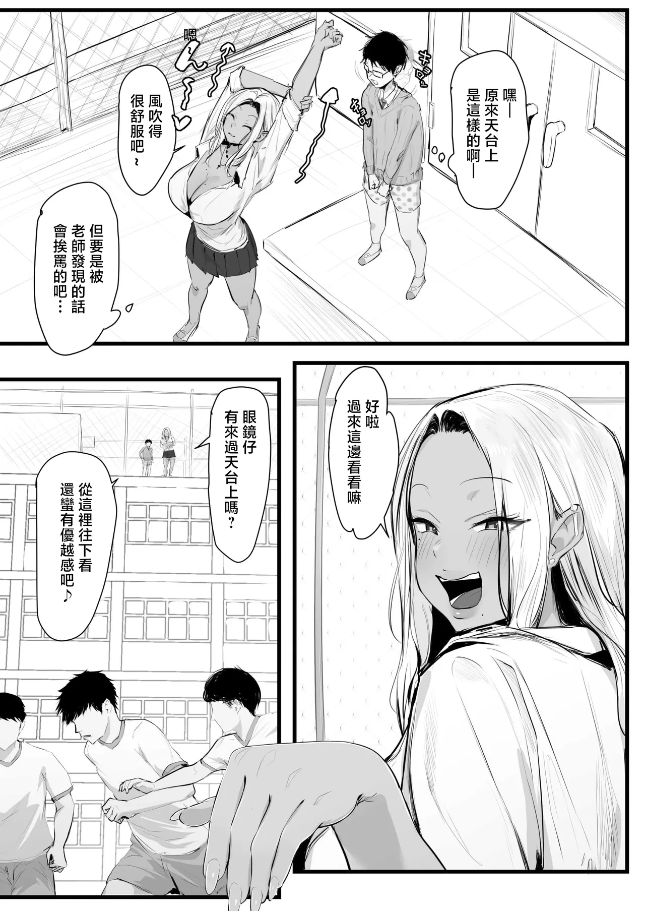 Gal no Kondou-san - Page 29