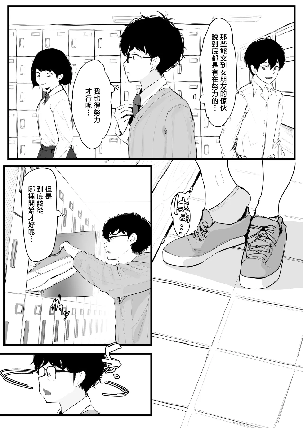 Gal no Kondou-san - Page 4