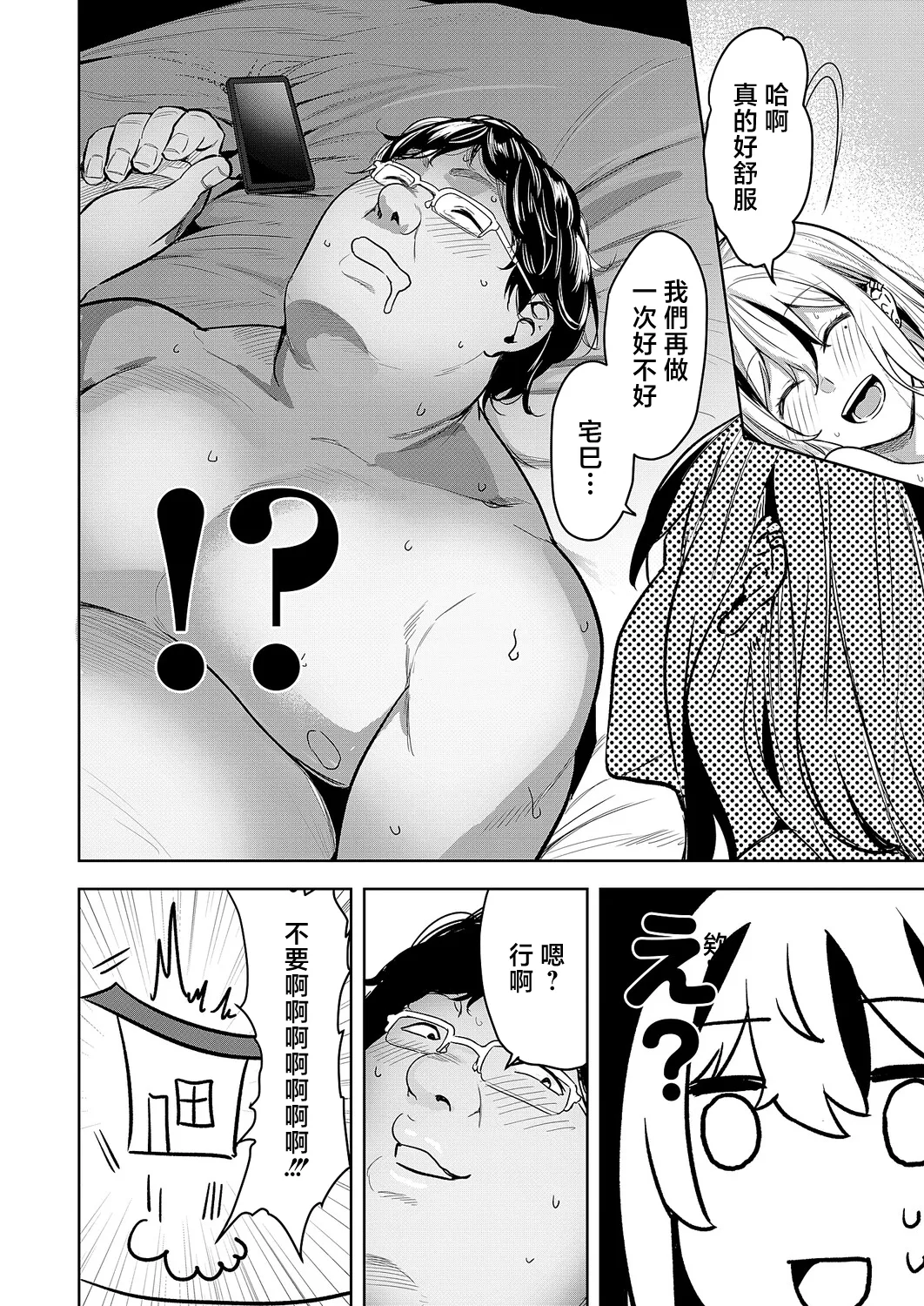 Saimin  x sweet x Gal - Page 22