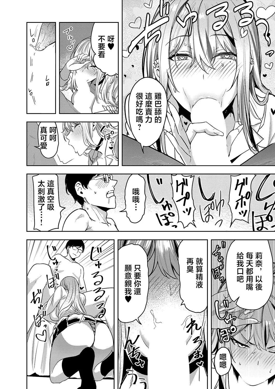 Saimin  x sweet x Gal - Page 6