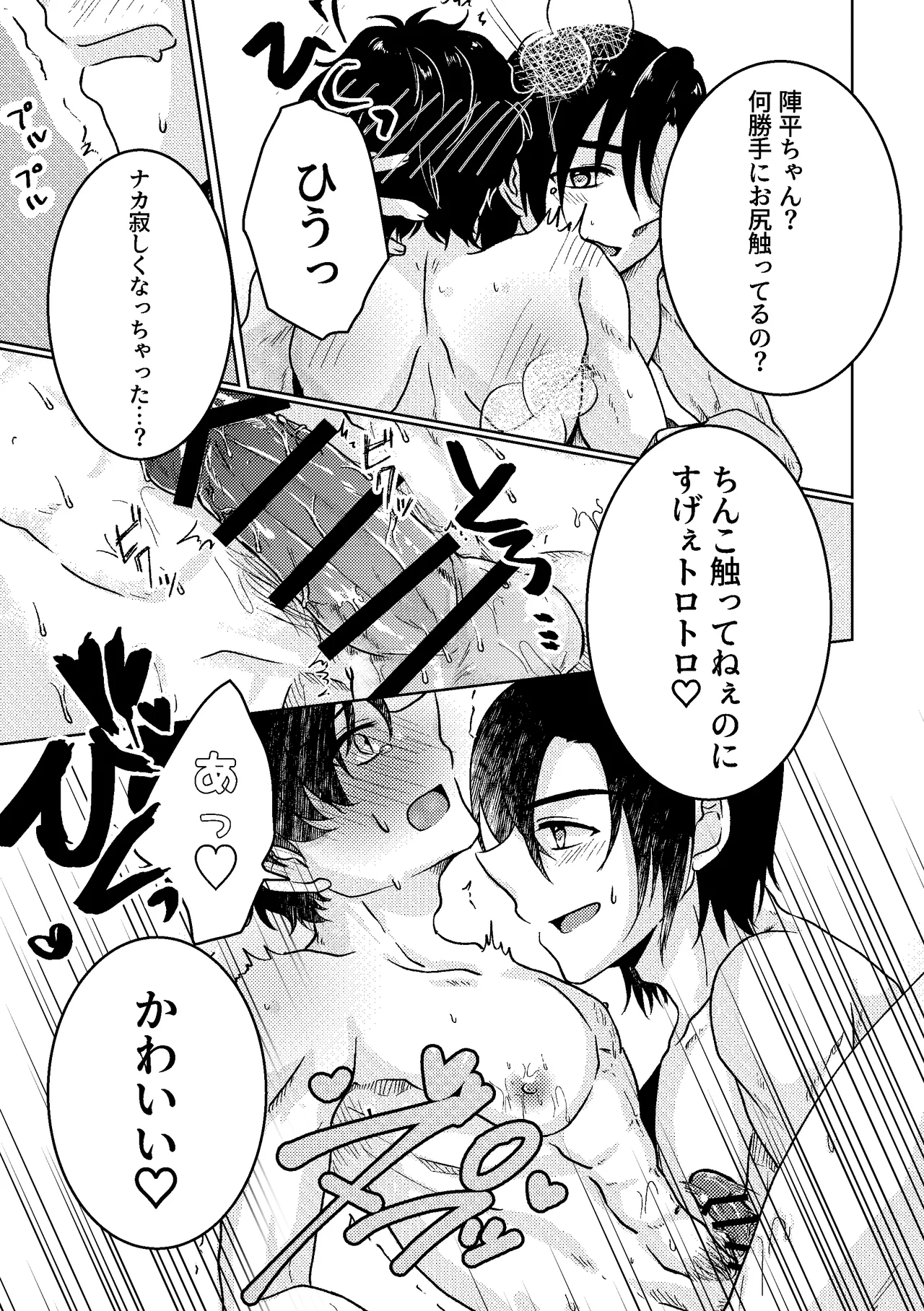 セカンド・バージン - Page 20