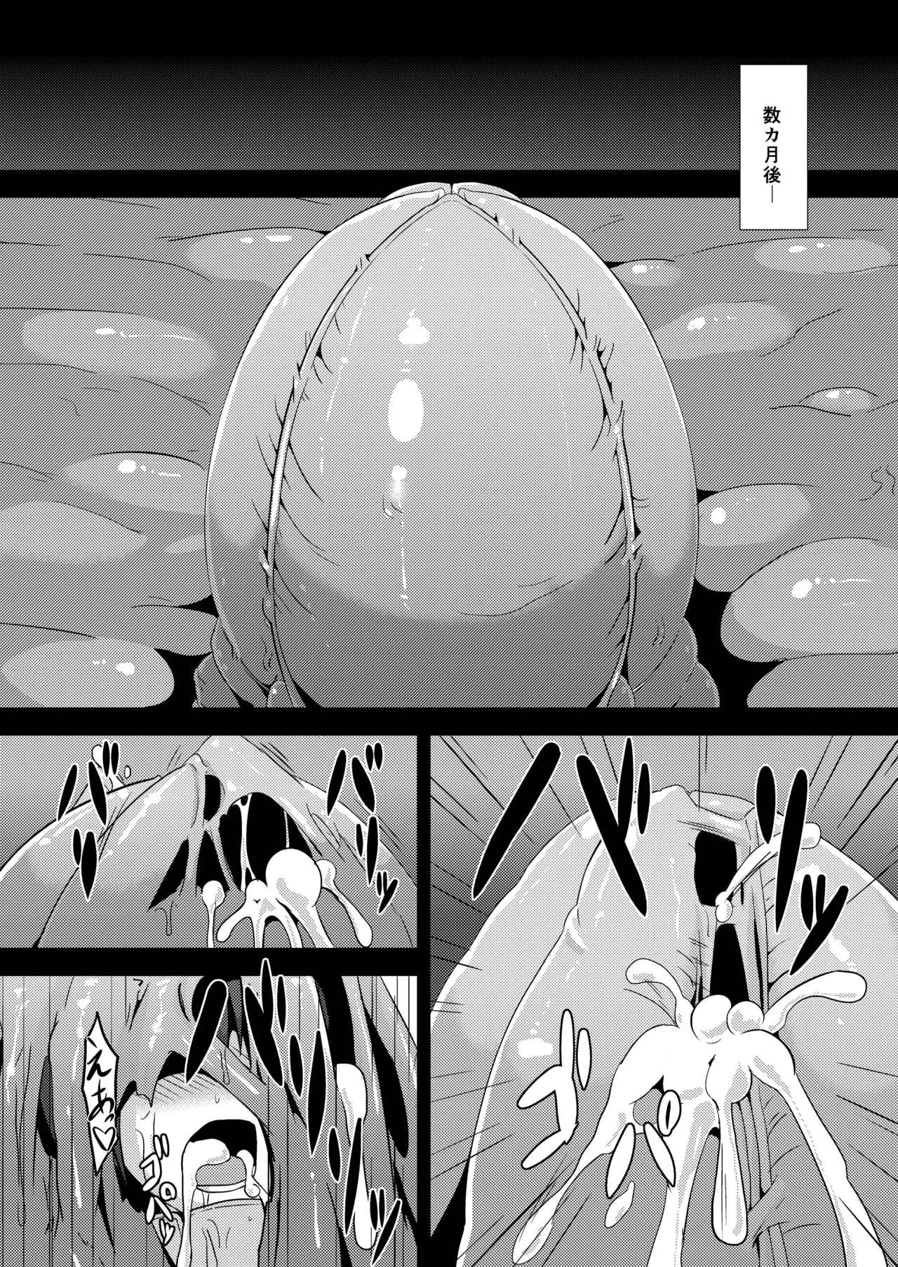 Shinshoku - Page 20