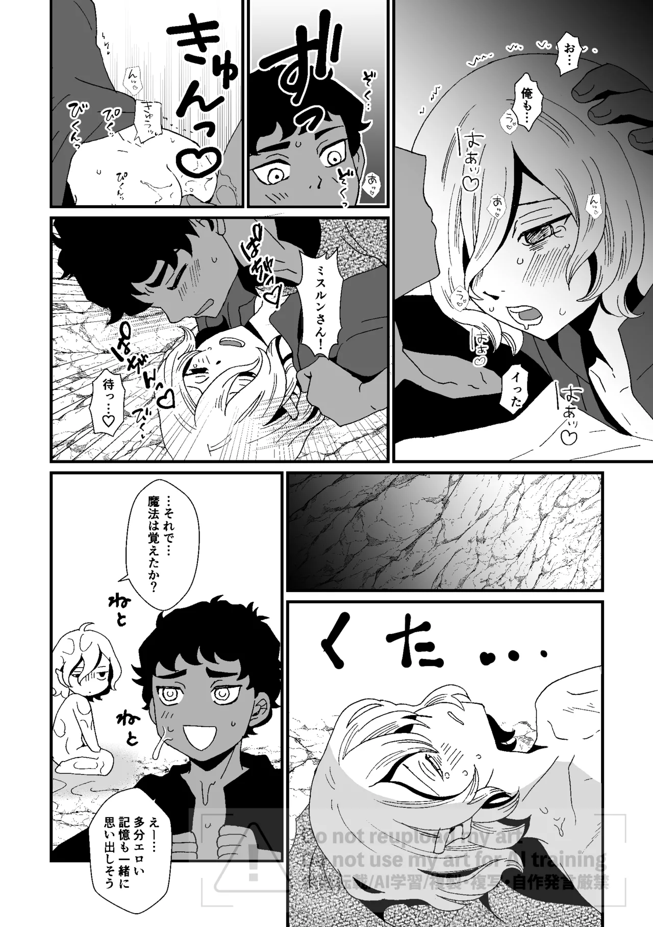六日分のミスティーク - Page 10