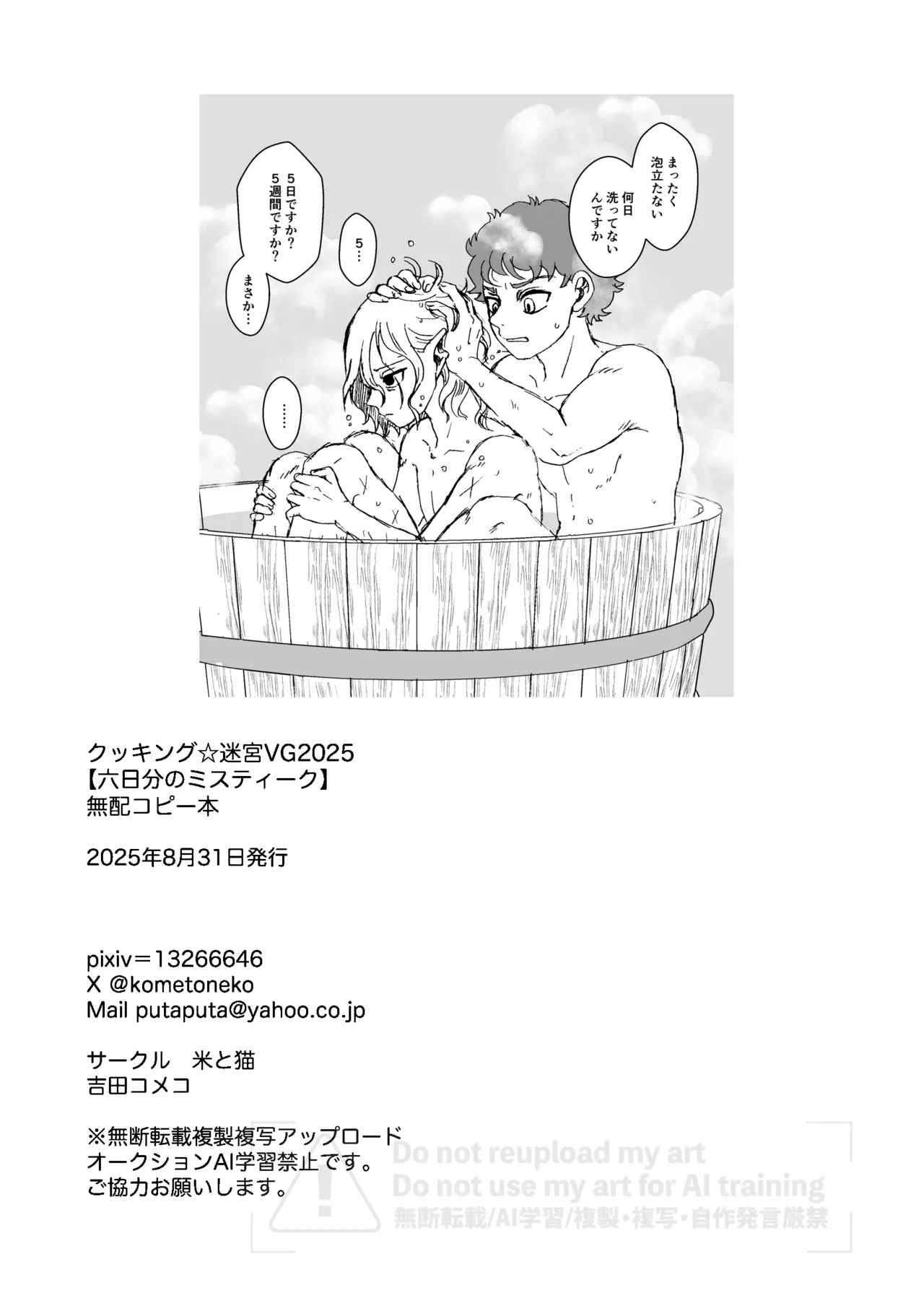 六日分のミスティーク - Page 11