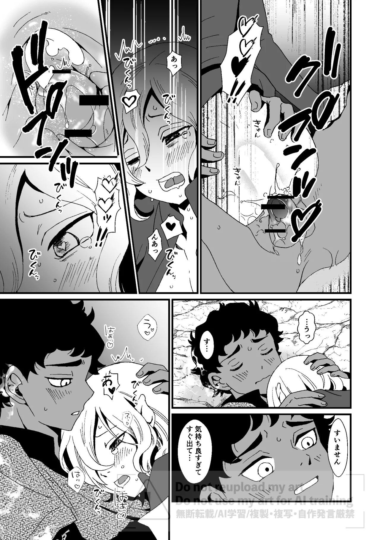 六日分のミスティーク - Page 9