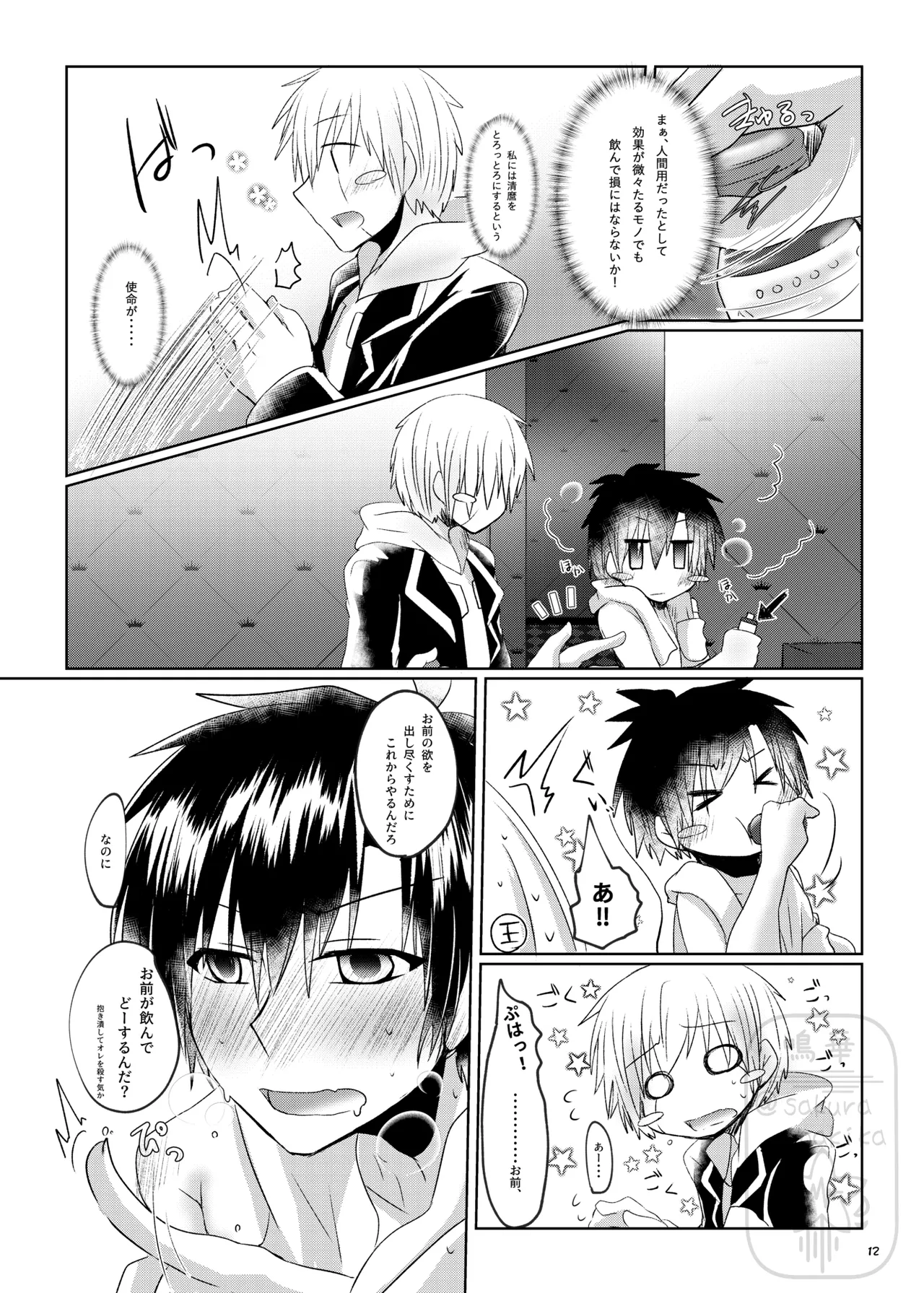 イイ事づくしの魔力供給 - Page 11