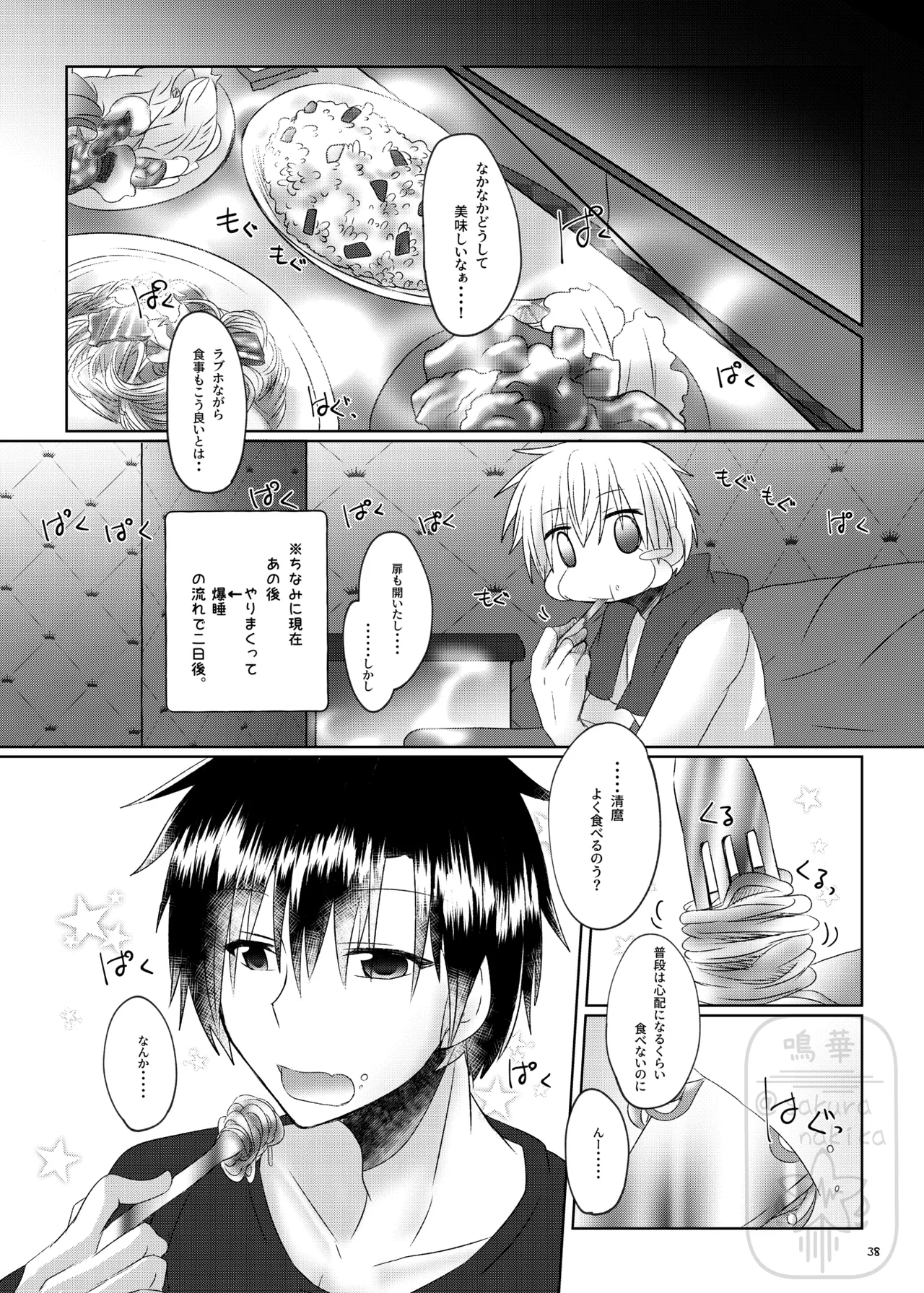 イイ事づくしの魔力供給 - Page 37