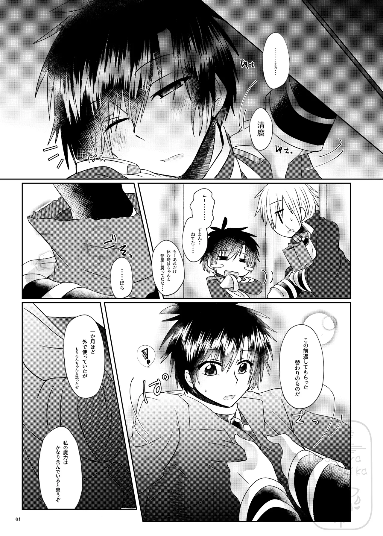 イイ事づくしの魔力供給 - Page 40