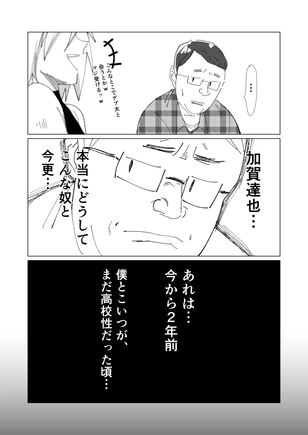 僕の彼女を寝取ったアイツが男の娘になっていたので分からせてやった件 - - Page 13