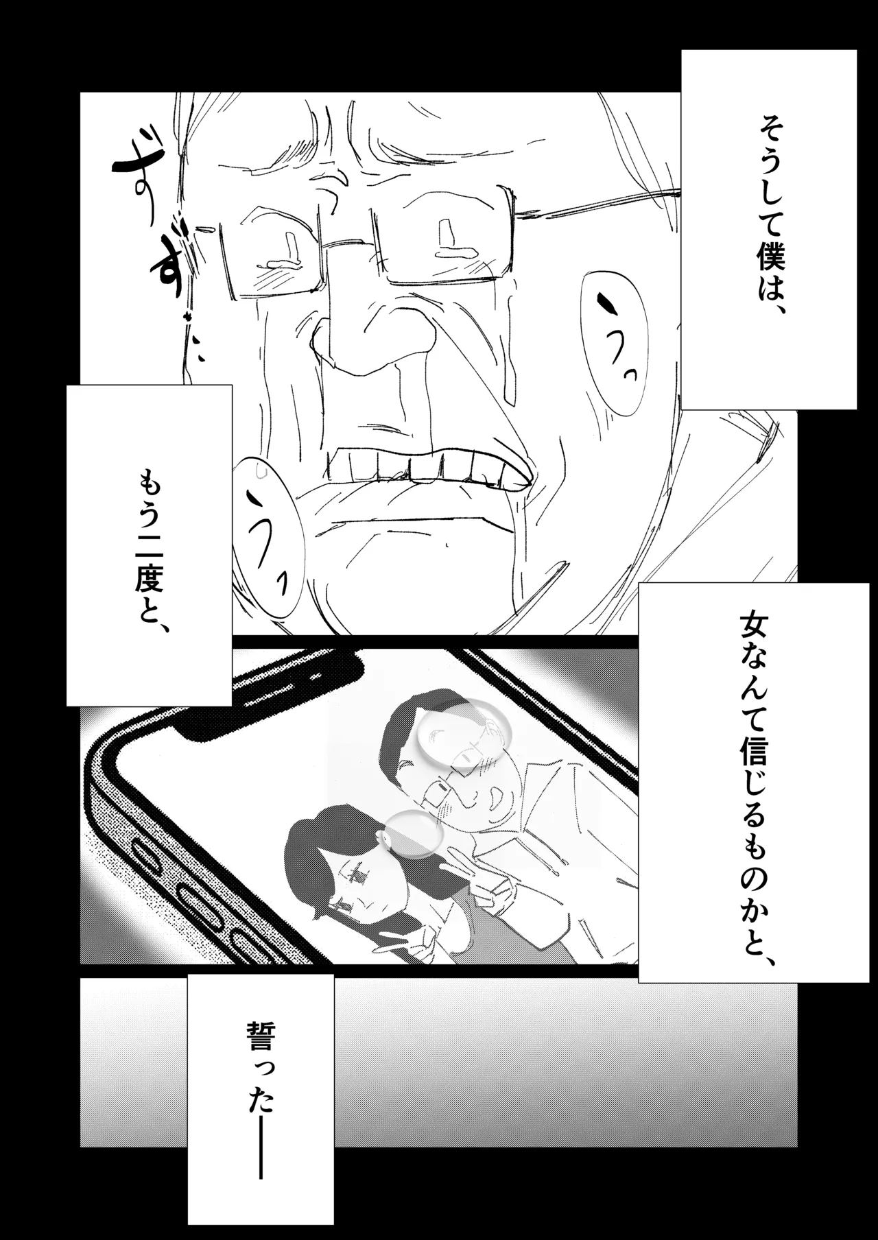 僕の彼女を寝取ったアイツが男の娘になっていたので分からせてやった件 - - Page 25