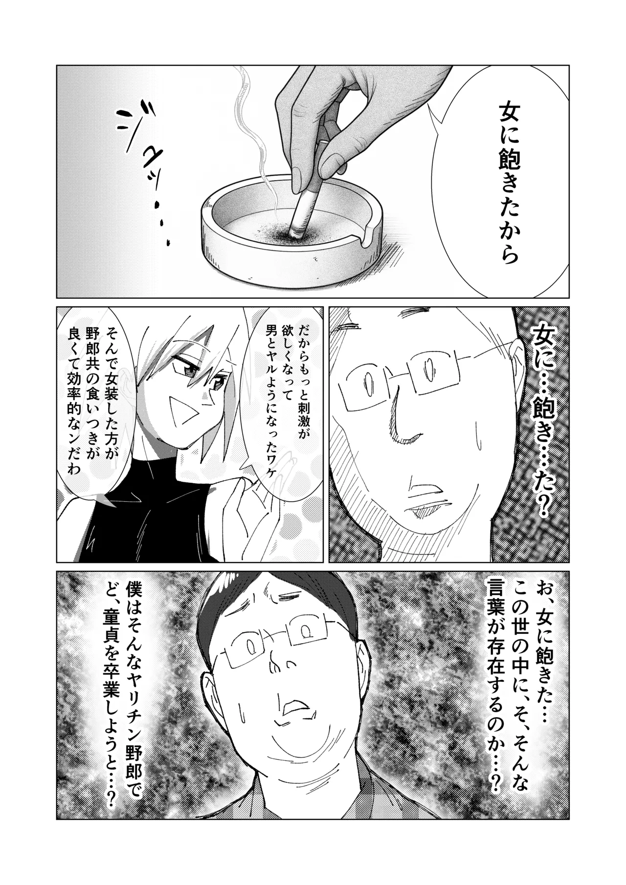 僕の彼女を寝取ったアイツが男の娘になっていたので分からせてやった件 - - Page 30