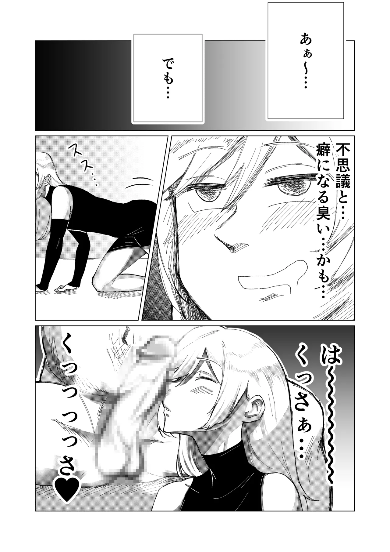僕の彼女を寝取ったアイツが男の娘になっていたので分からせてやった件 - - Page 37