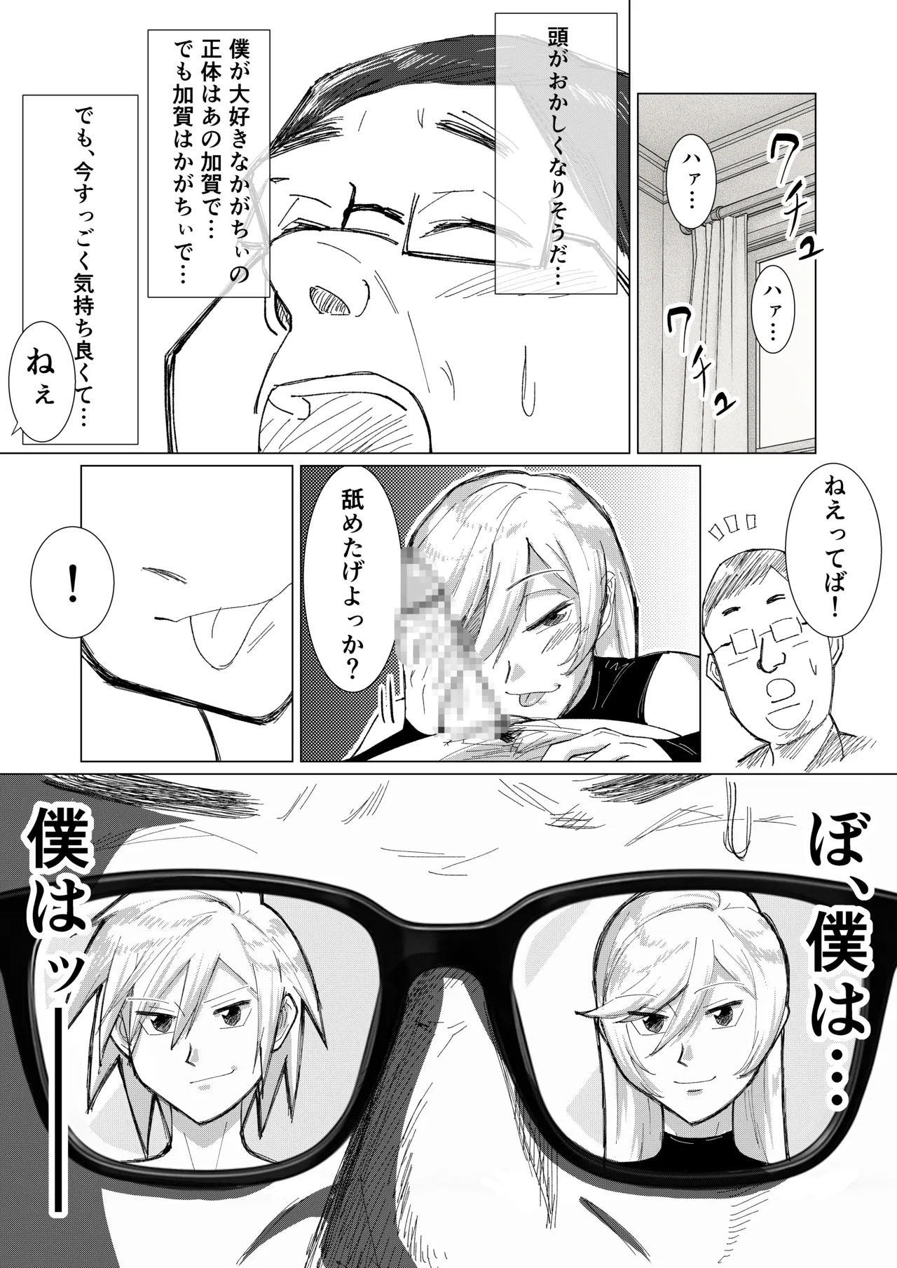 僕の彼女を寝取ったアイツが男の娘になっていたので分からせてやった件 - - Page 40