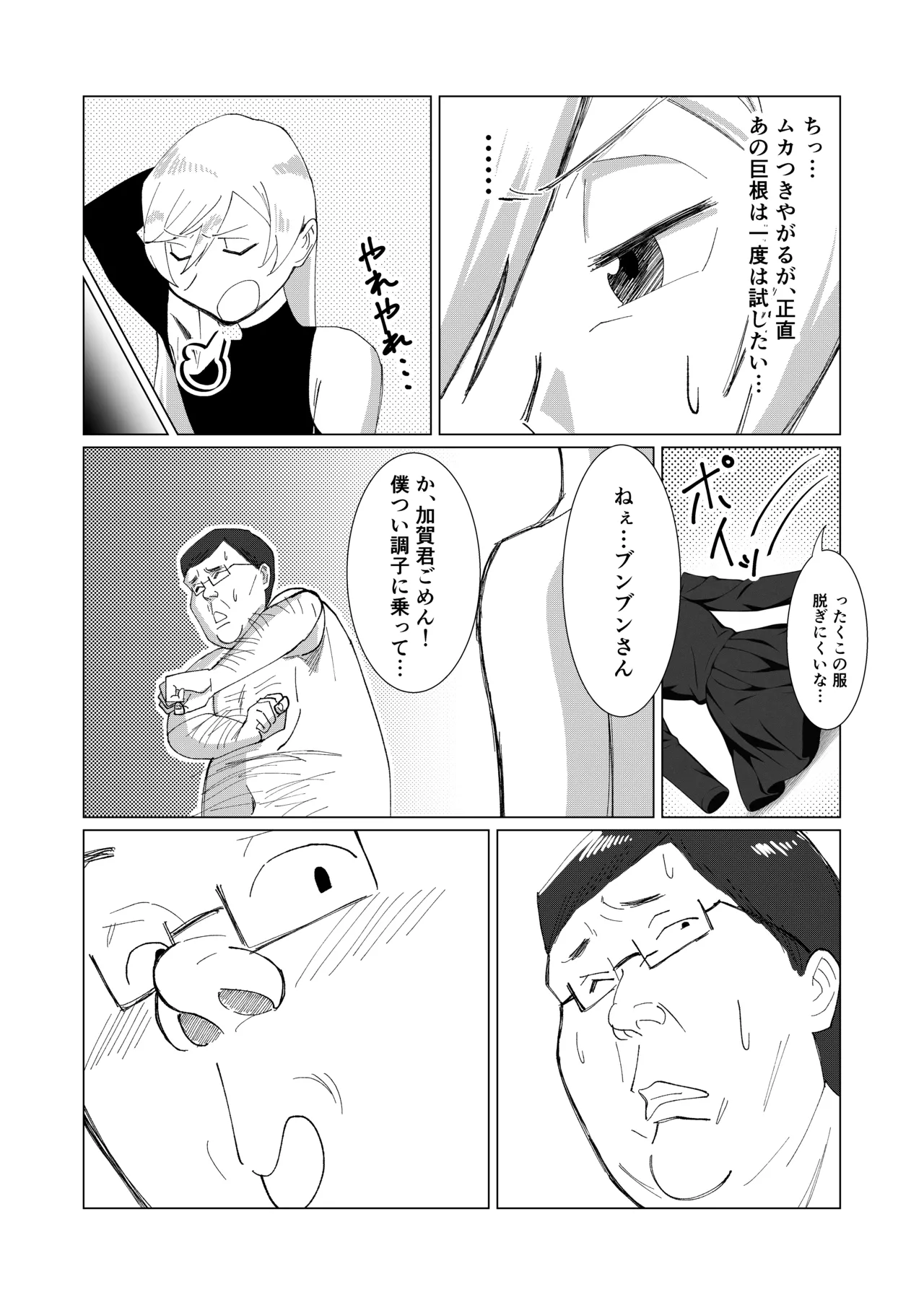 僕の彼女を寝取ったアイツが男の娘になっていたので分からせてやった件 - - Page 49