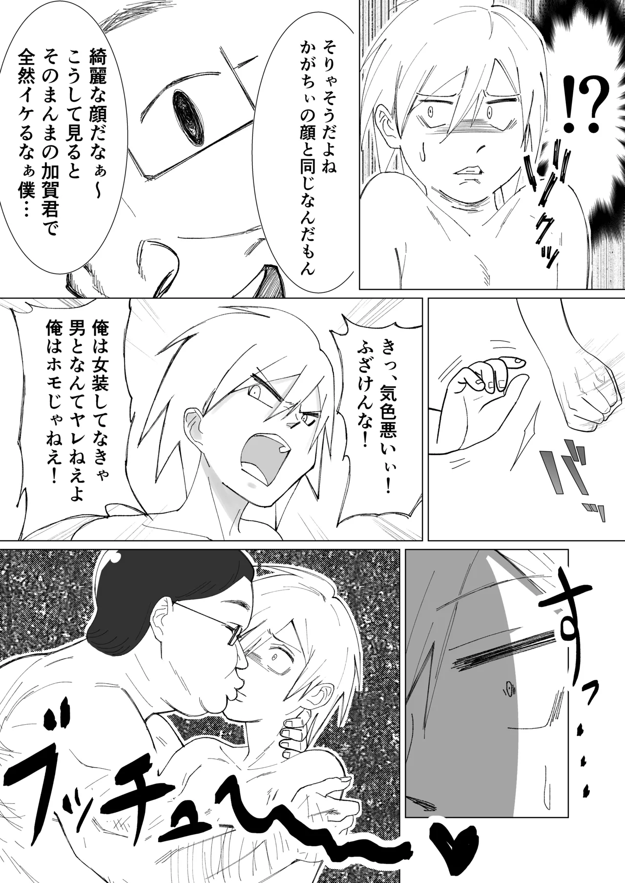 僕の彼女を寝取ったアイツが男の娘になっていたので分からせてやった件 - - Page 70