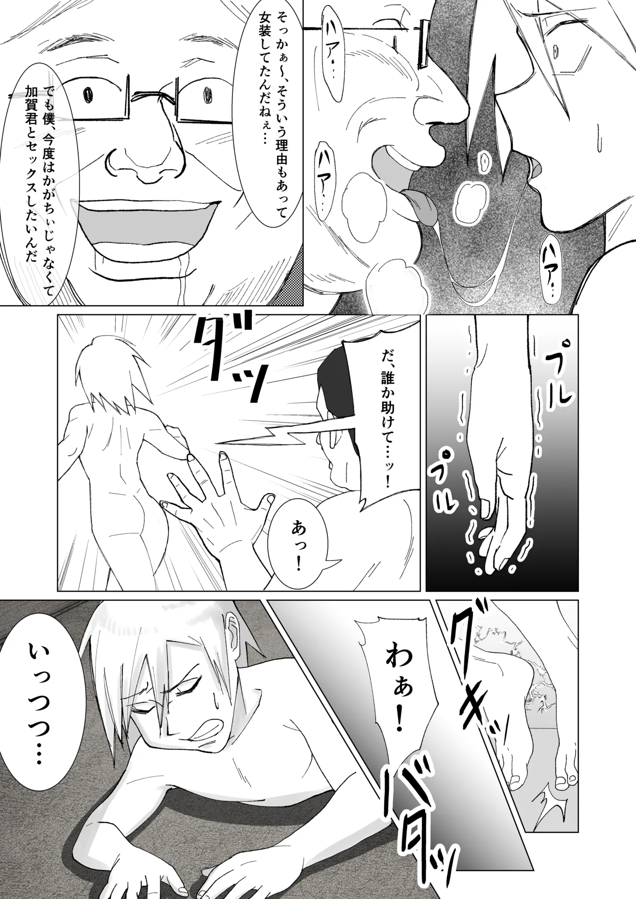 僕の彼女を寝取ったアイツが男の娘になっていたので分からせてやった件 - - Page 71