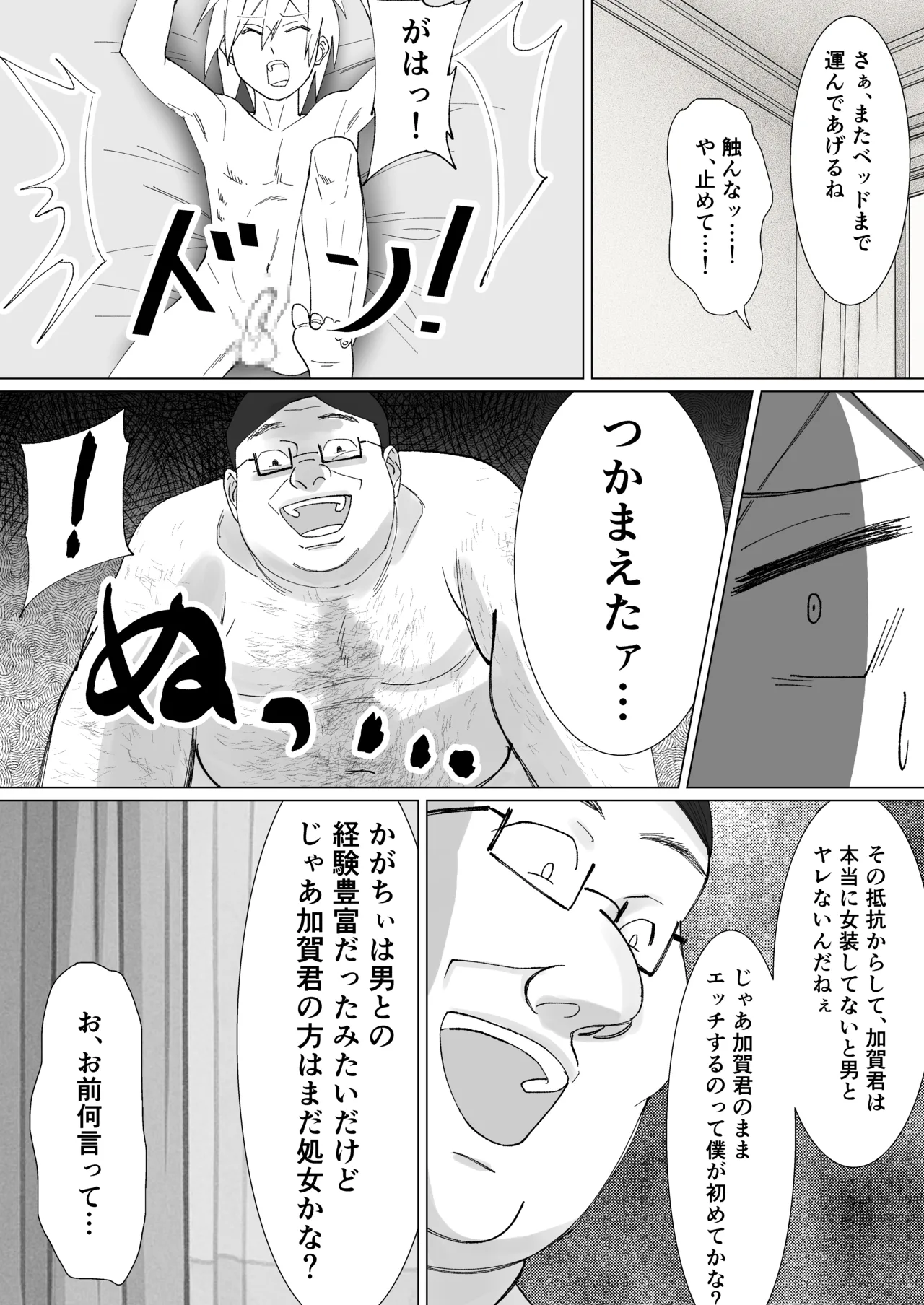 僕の彼女を寝取ったアイツが男の娘になっていたので分からせてやった件 - - Page 73