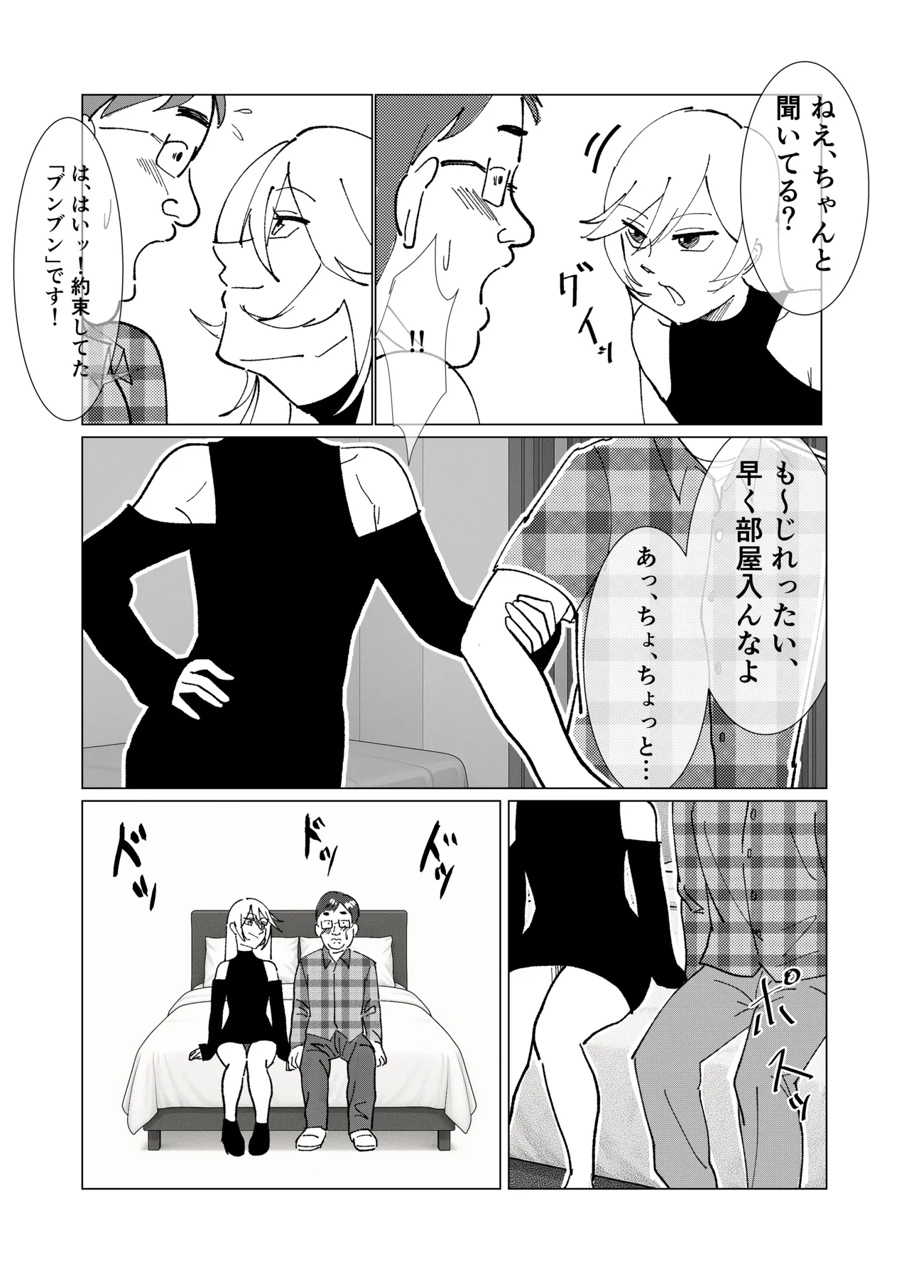 僕の彼女を寝取ったアイツが男の娘になっていたので分からせてやった件 - - Page 8