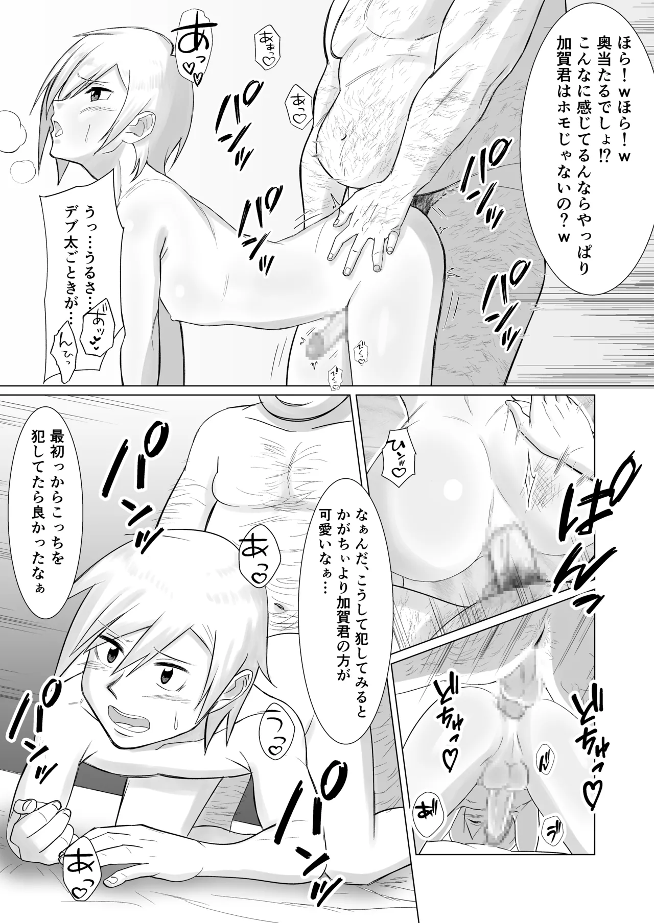 僕の彼女を寝取ったアイツが男の娘になっていたので分からせてやった件 - - Page 80