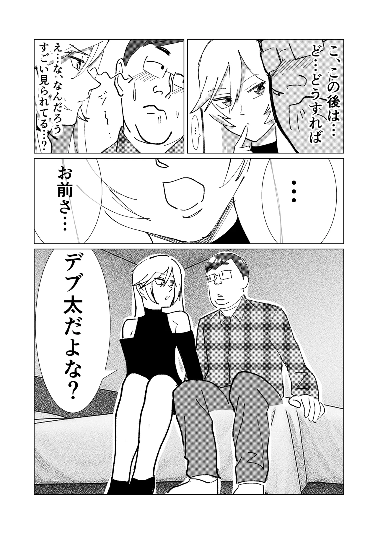 僕の彼女を寝取ったアイツが男の娘になっていたので分からせてやった件 - - Page 9