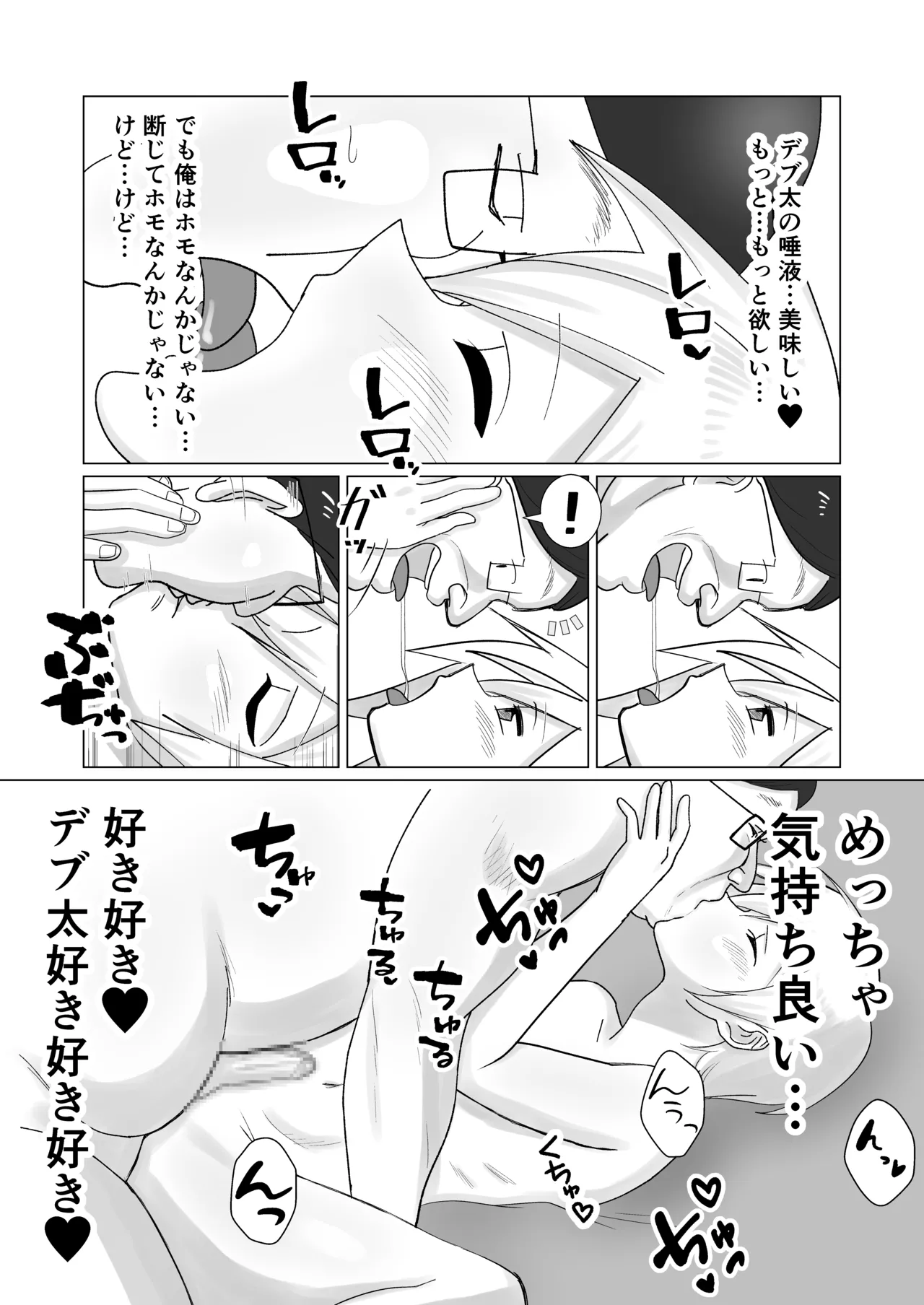 僕の彼女を寝取ったアイツが男の娘になっていたので分からせてやった件 - - Page 95