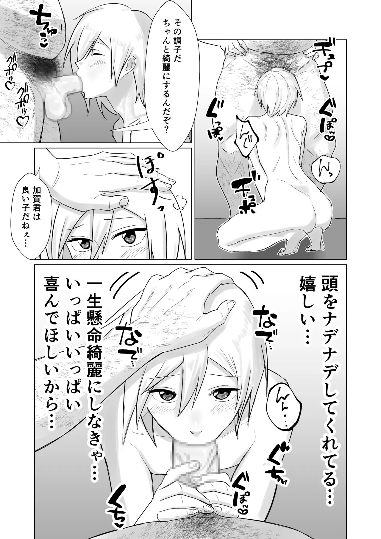 僕の彼女を寝取ったアイツが男の娘になっていたので分からせてやった件 - - Page 98