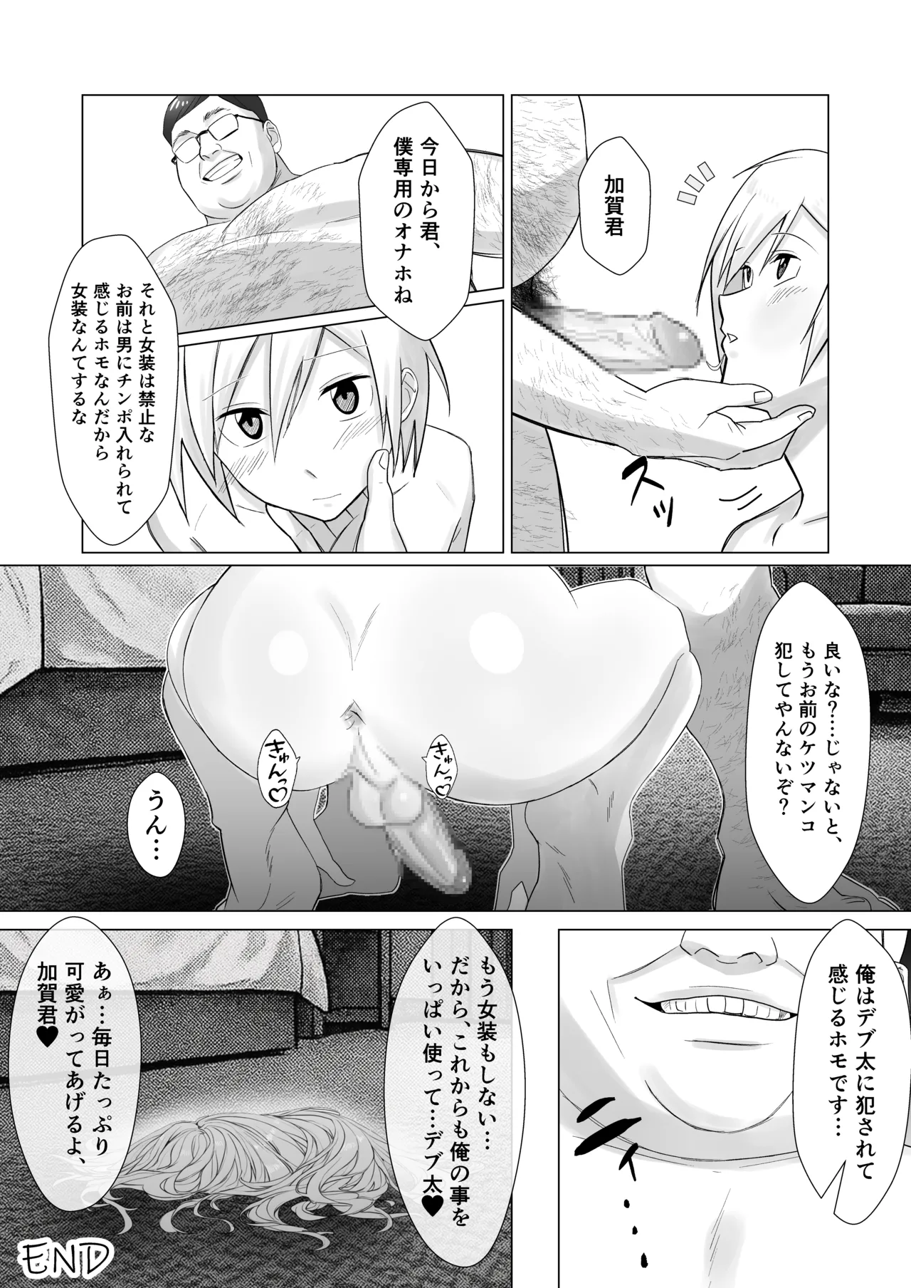 僕の彼女を寝取ったアイツが男の娘になっていたので分からせてやった件 - - Page 99
