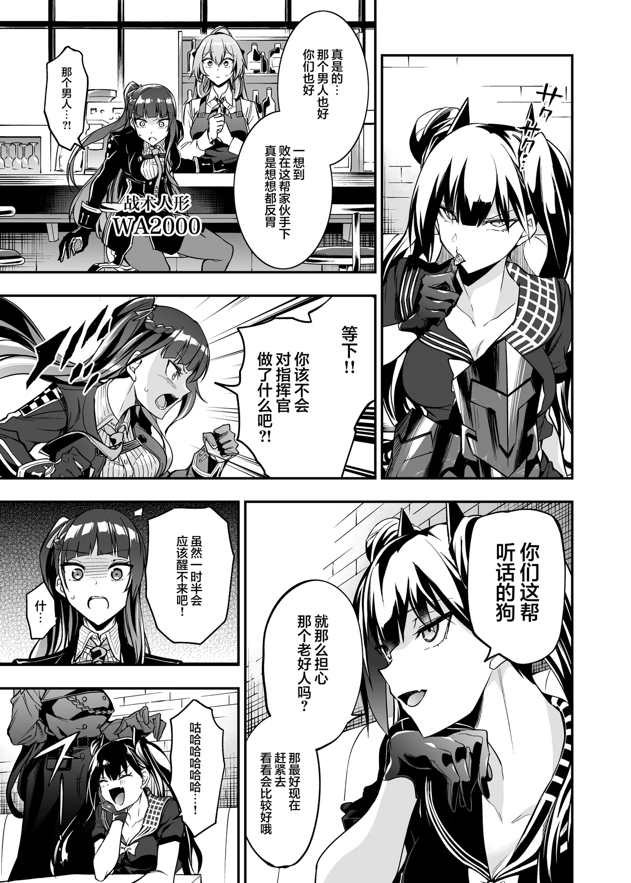 Android Horyo no Tame no Wakarase Kasou Kuukan | 铁血捕获专用虚拟教育空间 - Page 10